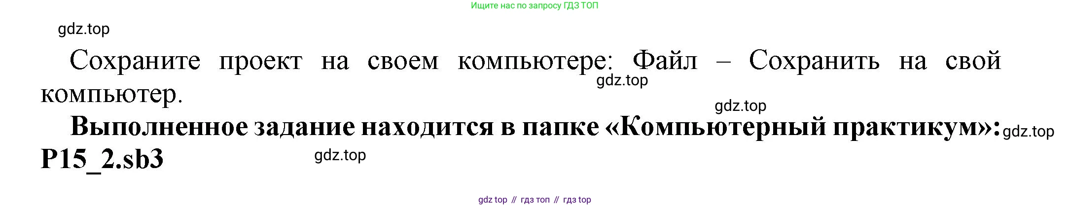 Информатика, 5 класс Учебник, авторы: Босова Людмила Леонидовна, Босова Анна Юрьевна, издательство Просвещение, Москва, 2023, страница 210, номер 2, Решение (продолжение 4)