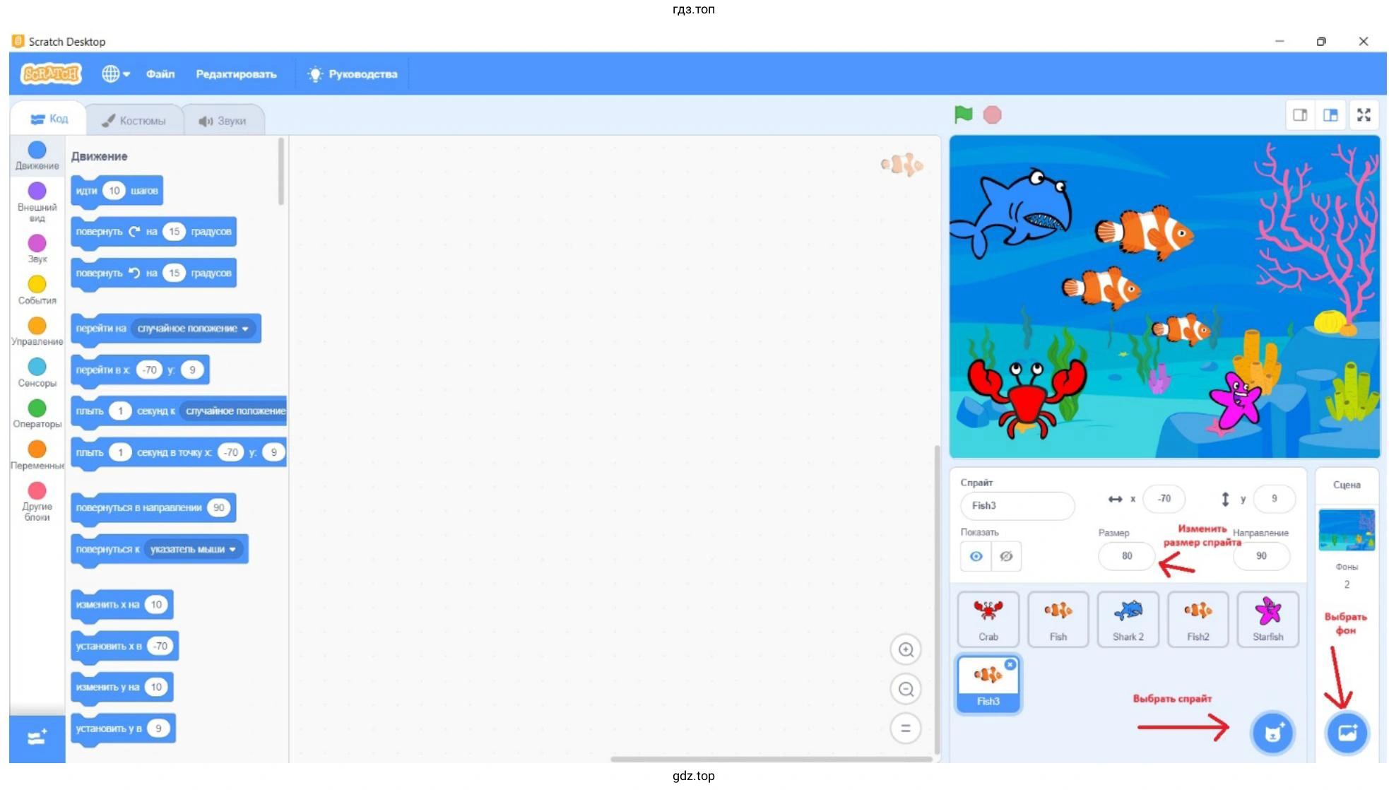 Создайте анимацию с морскими обитателями