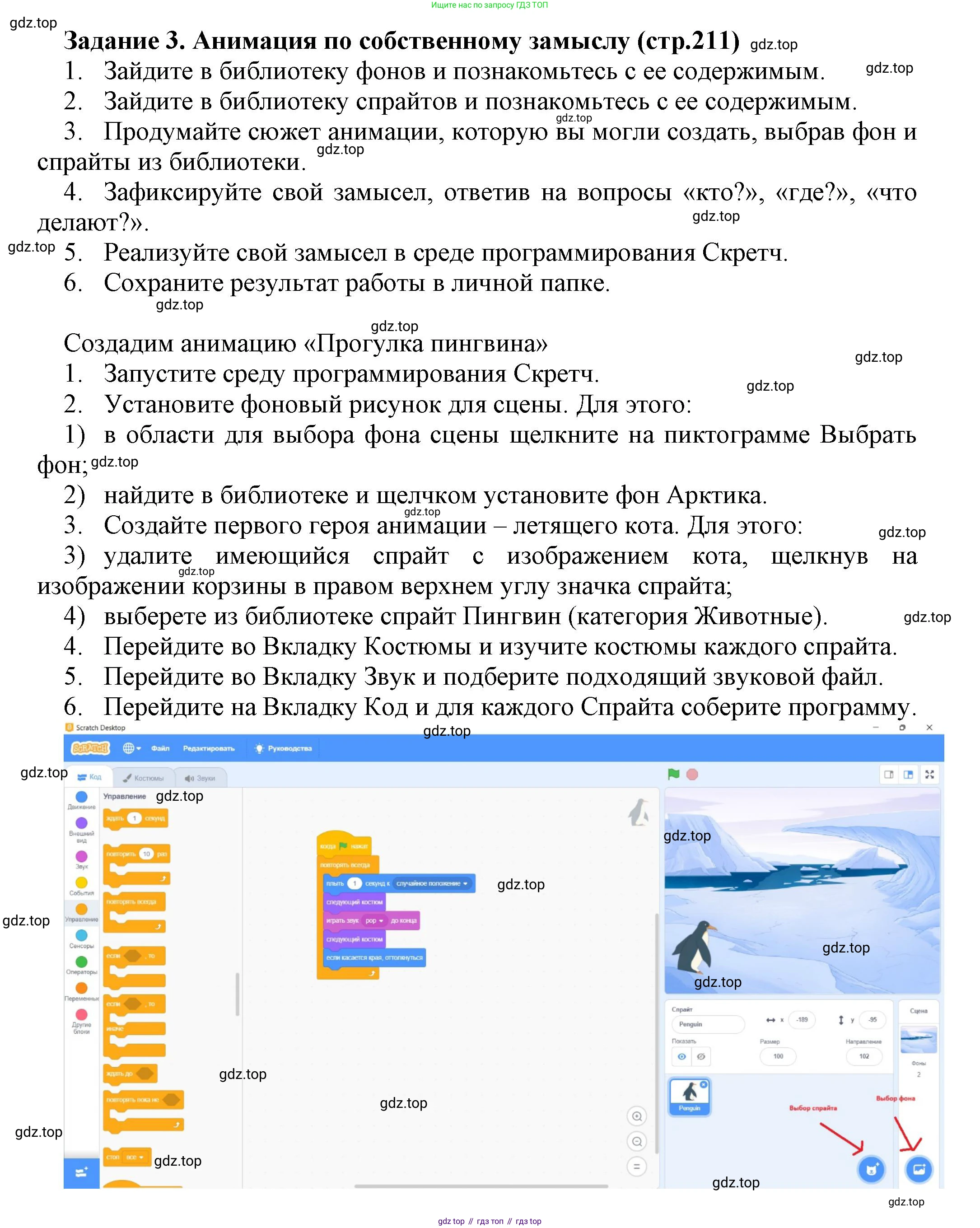 Информатика, 5 класс Учебник, авторы: Босова Людмила Леонидовна, Босова Анна Юрьевна, издательство Просвещение, Москва, 2023, страница 211, номер 3, Решение