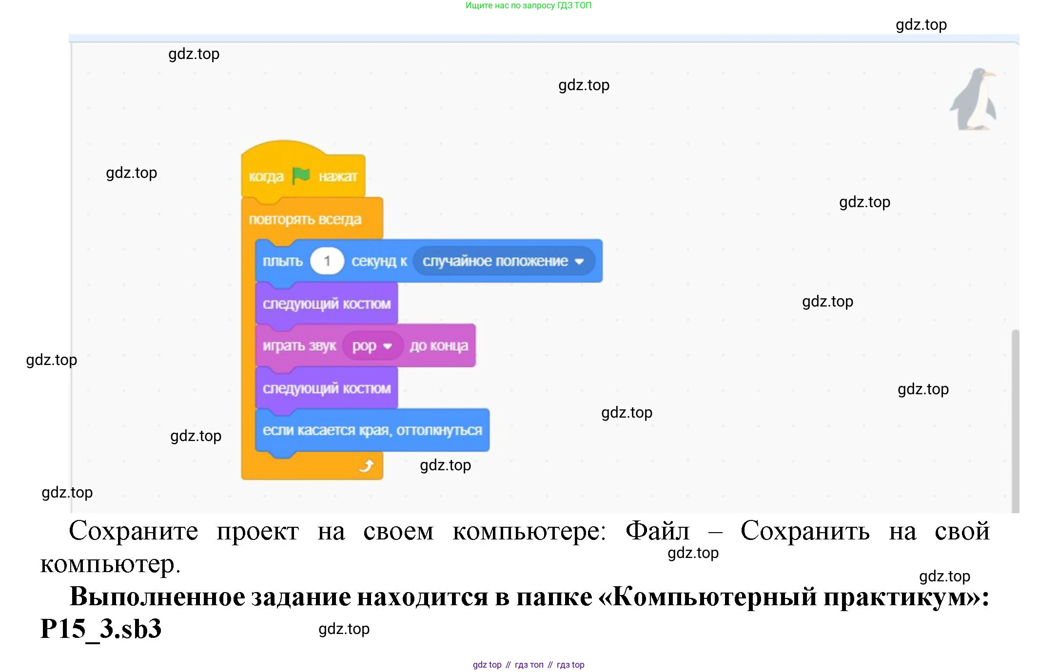 Информатика, 5 класс Учебник, авторы: Босова Людмила Леонидовна, Босова Анна Юрьевна, издательство Просвещение, Москва, 2023, страница 211, номер 3, Решение (продолжение 2)