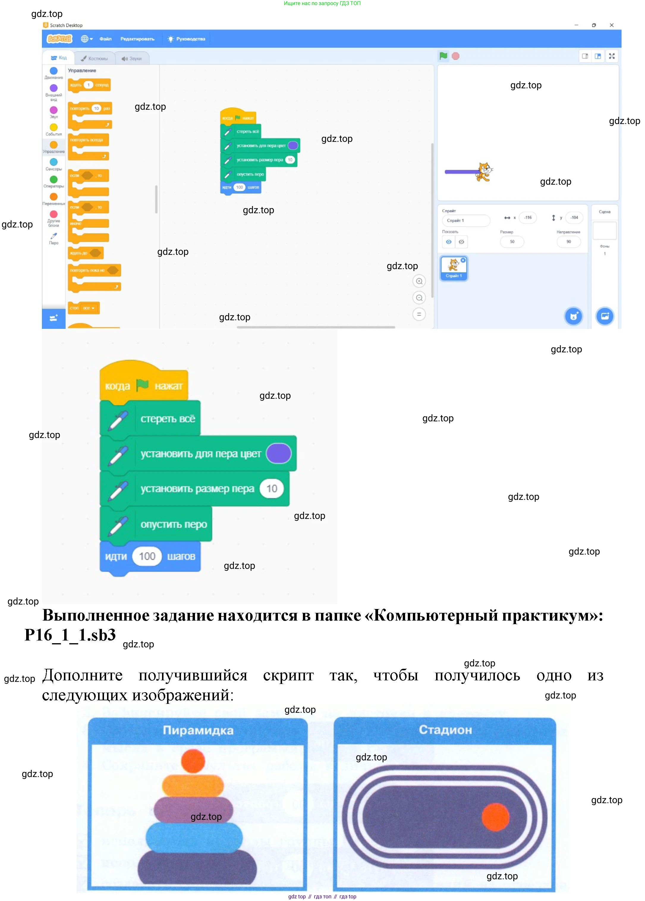 Информатика, 5 класс Учебник, авторы: Босова Людмила Леонидовна, Босова Анна Юрьевна, издательство Просвещение, Москва, 2023, страница 212, номер 1, Решение (продолжение 2)