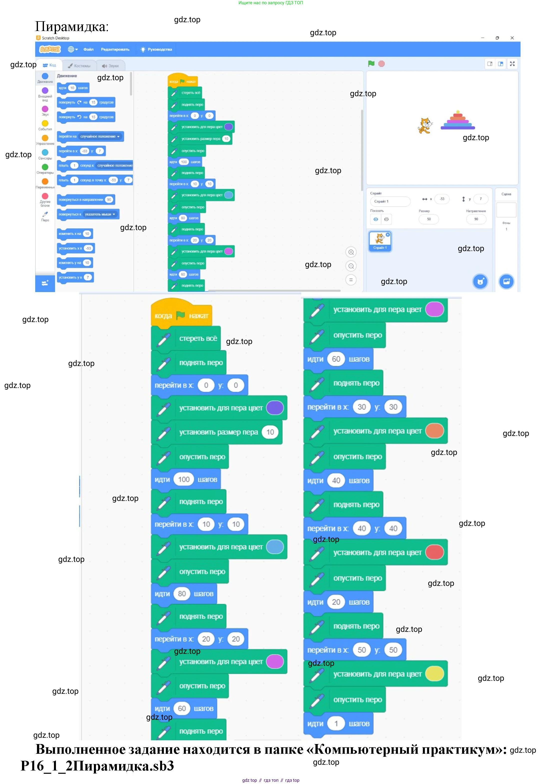 Информатика, 5 класс Учебник, авторы: Босова Людмила Леонидовна, Босова Анна Юрьевна, издательство Просвещение, Москва, 2023, страница 212, номер 1, Решение (продолжение 3)