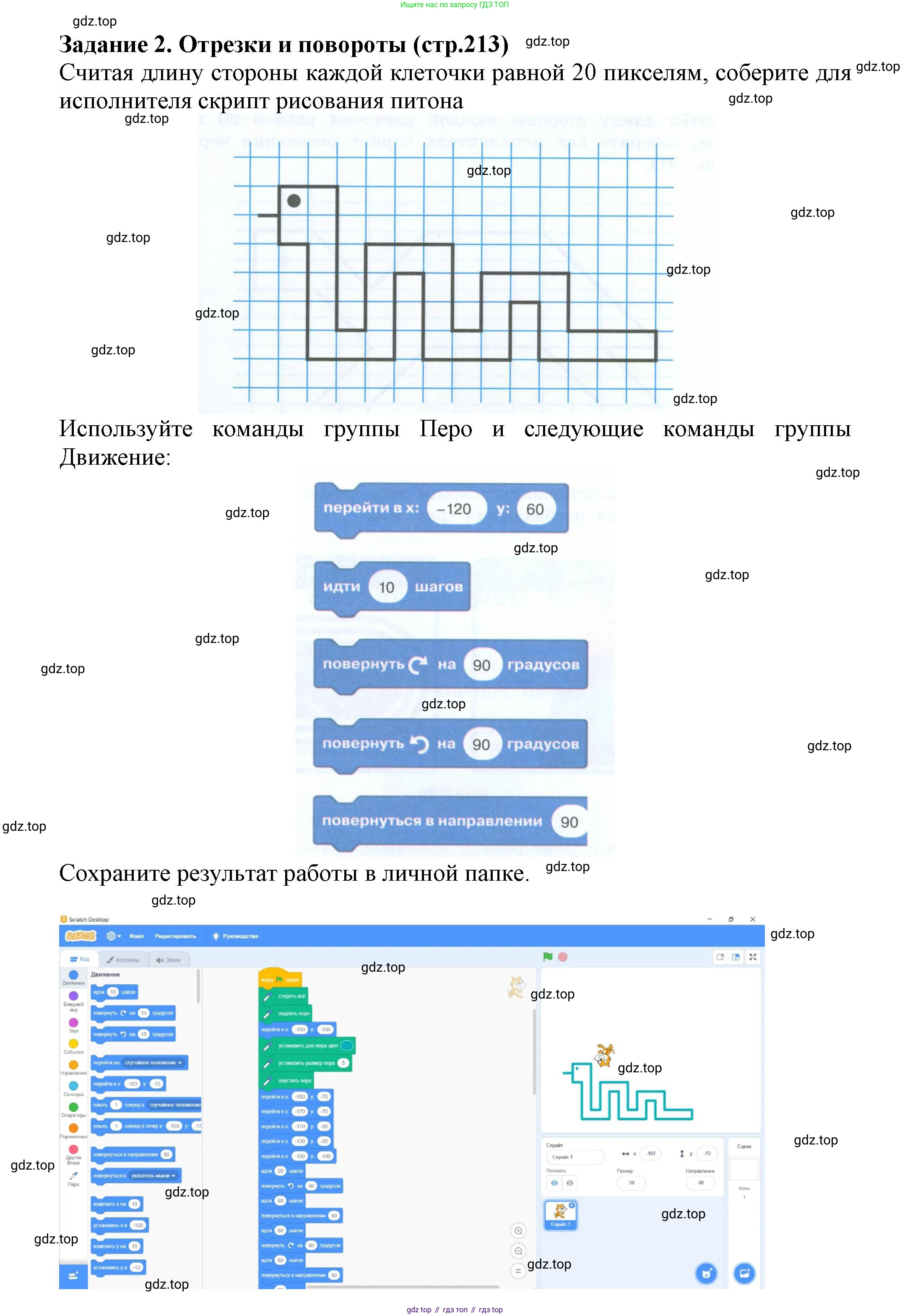 Информатика, 5 класс Учебник, авторы: Босова Людмила Леонидовна, Босова Анна Юрьевна, издательство Просвещение, Москва, 2023, страница 213, номер 2, Решение