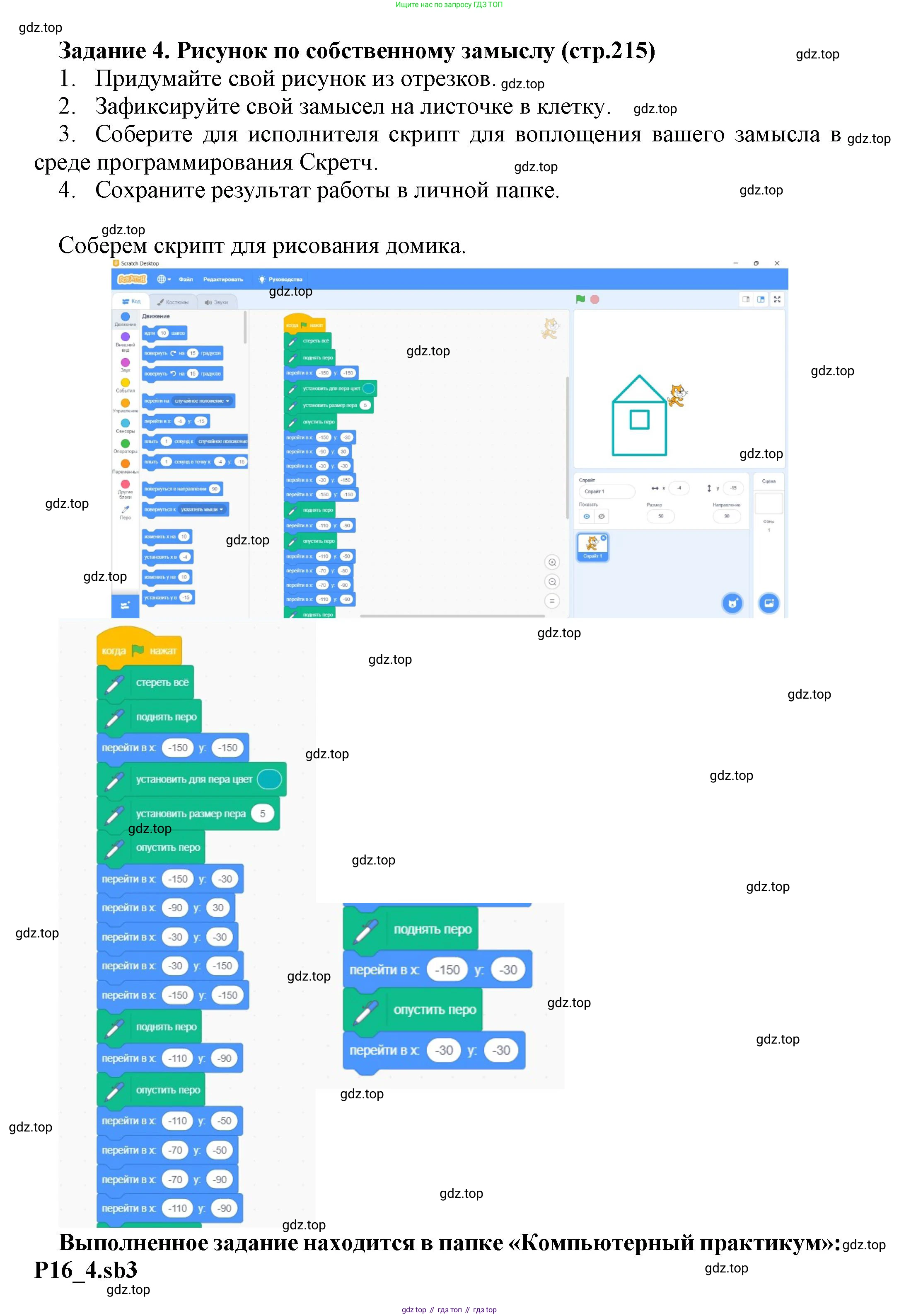 Информатика, 5 класс Учебник, авторы: Босова Людмила Леонидовна, Босова Анна Юрьевна, издательство Просвещение, Москва, 2023, страница 215, номер 4, Решение