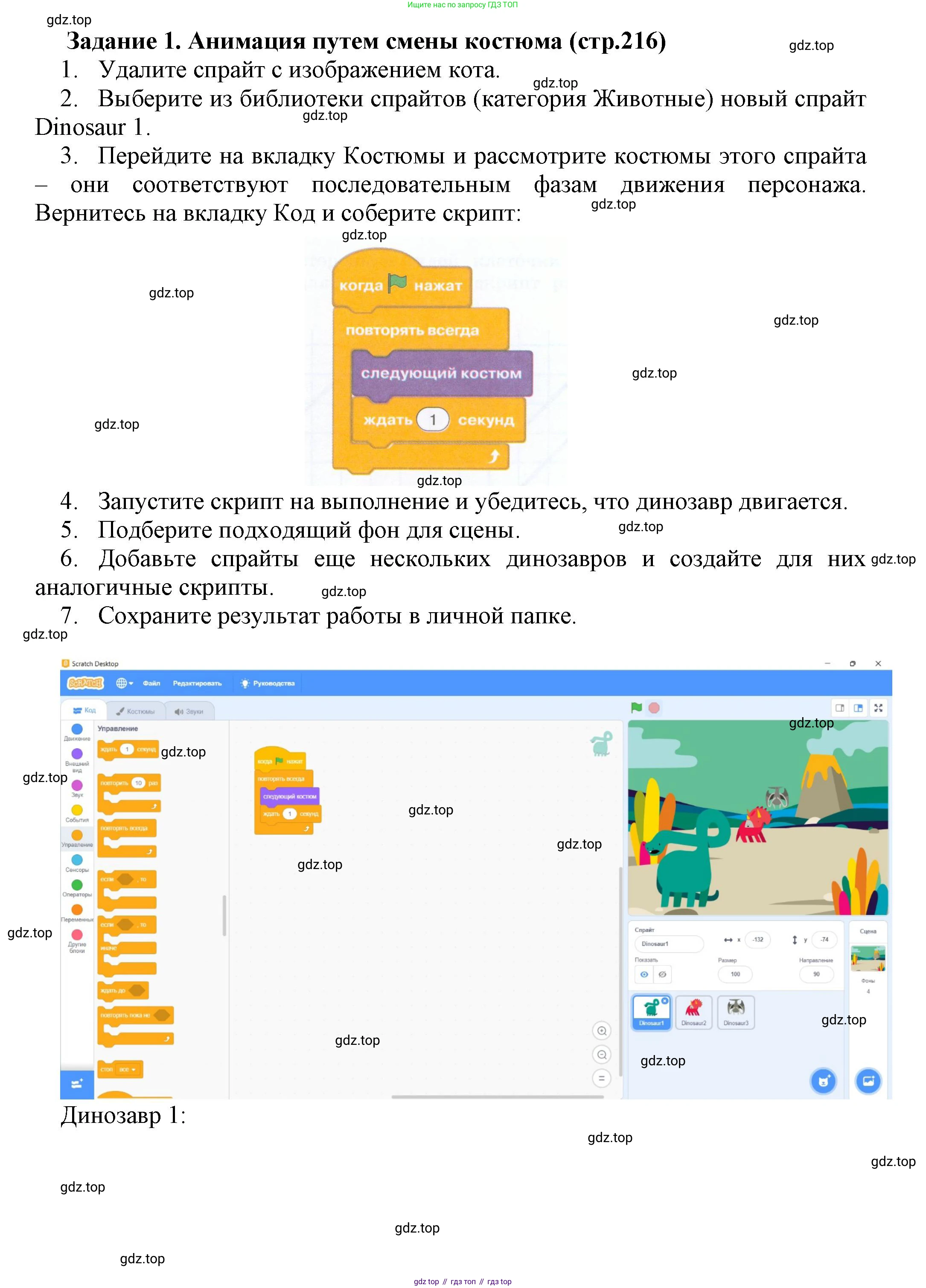 Информатика, 5 класс Учебник, авторы: Босова Людмила Леонидовна, Босова Анна Юрьевна, издательство Просвещение, Москва, 2023, страница 216, номер 1, Решение