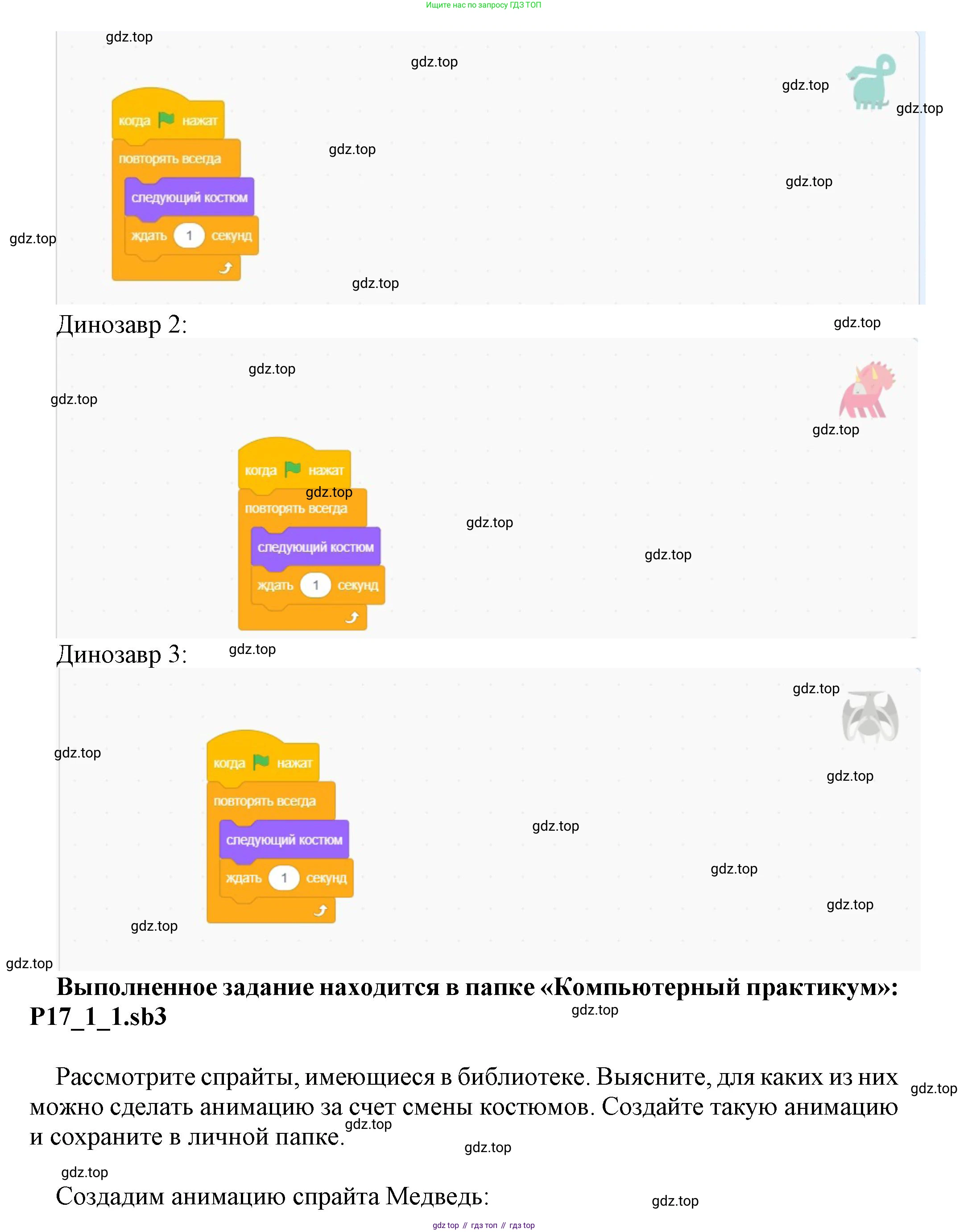 Информатика, 5 класс Учебник, авторы: Босова Людмила Леонидовна, Босова Анна Юрьевна, издательство Просвещение, Москва, 2023, страница 216, номер 1, Решение (продолжение 2)