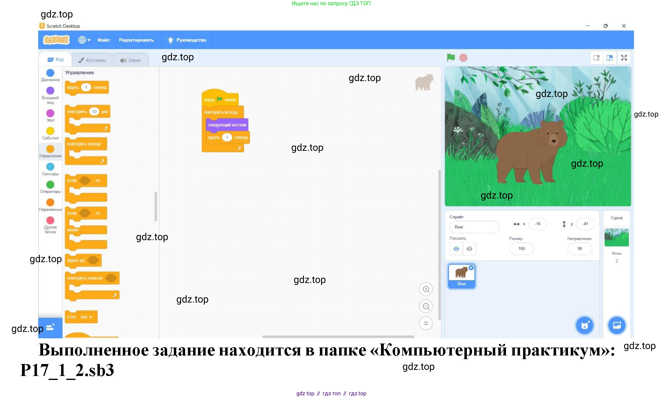 Информатика, 5 класс Учебник, авторы: Босова Людмила Леонидовна, Босова Анна Юрьевна, издательство Просвещение, Москва, 2023, страница 216, номер 1, Решение (продолжение 3)