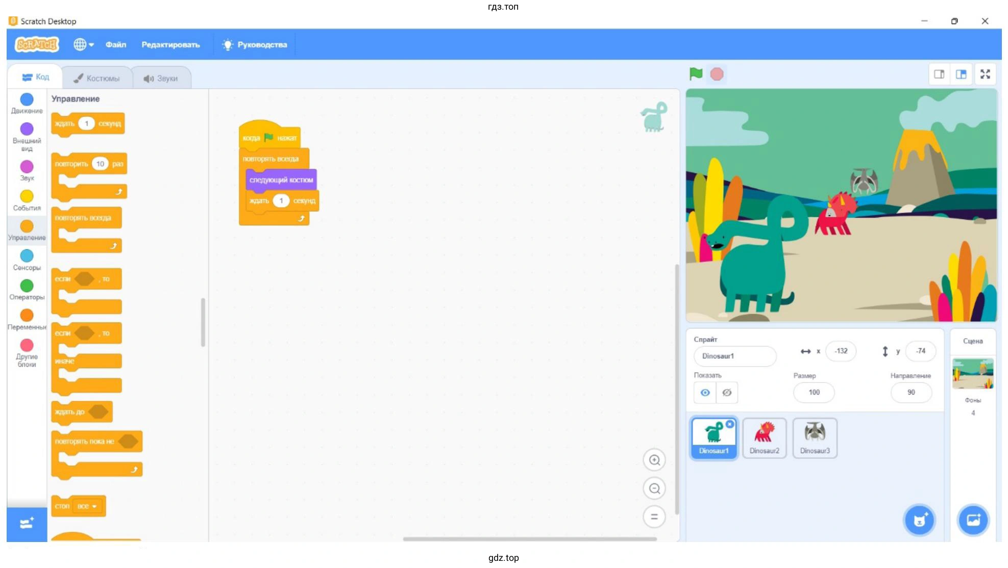 Анимация путем смены костюма