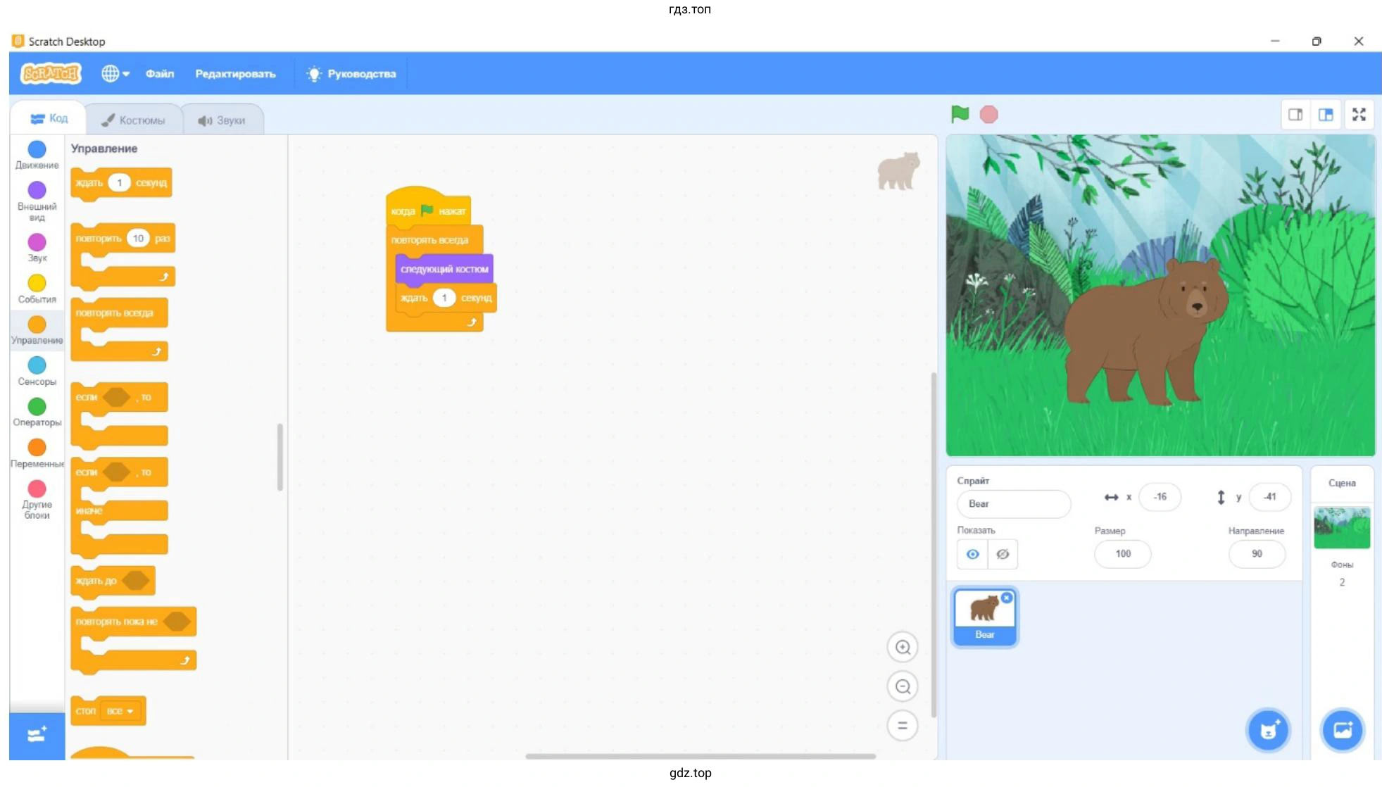 Анимация путем смены костюма