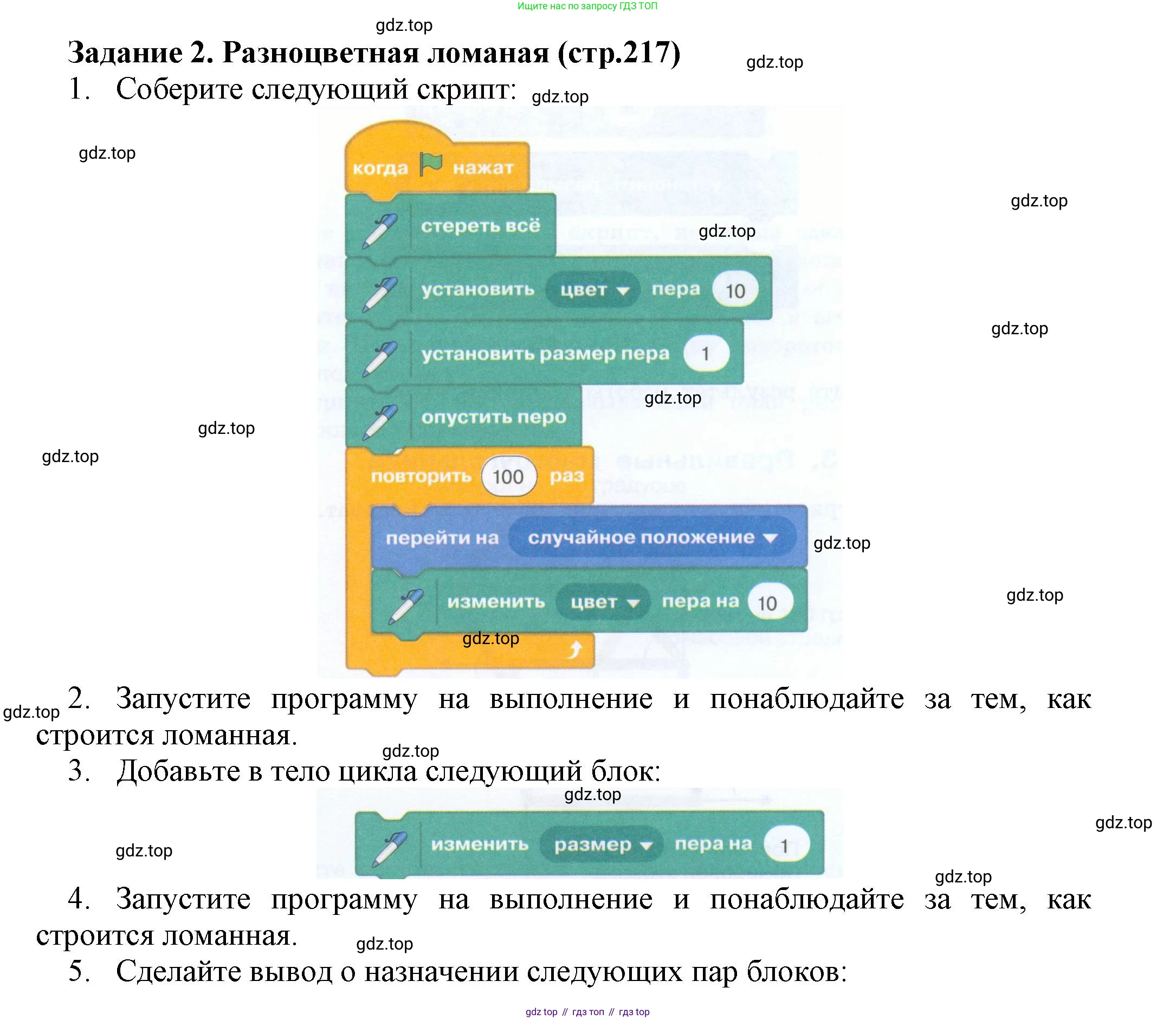Информатика, 5 класс Учебник, авторы: Босова Людмила Леонидовна, Босова Анна Юрьевна, издательство Просвещение, Москва, 2023, страница 217, номер 2, Решение