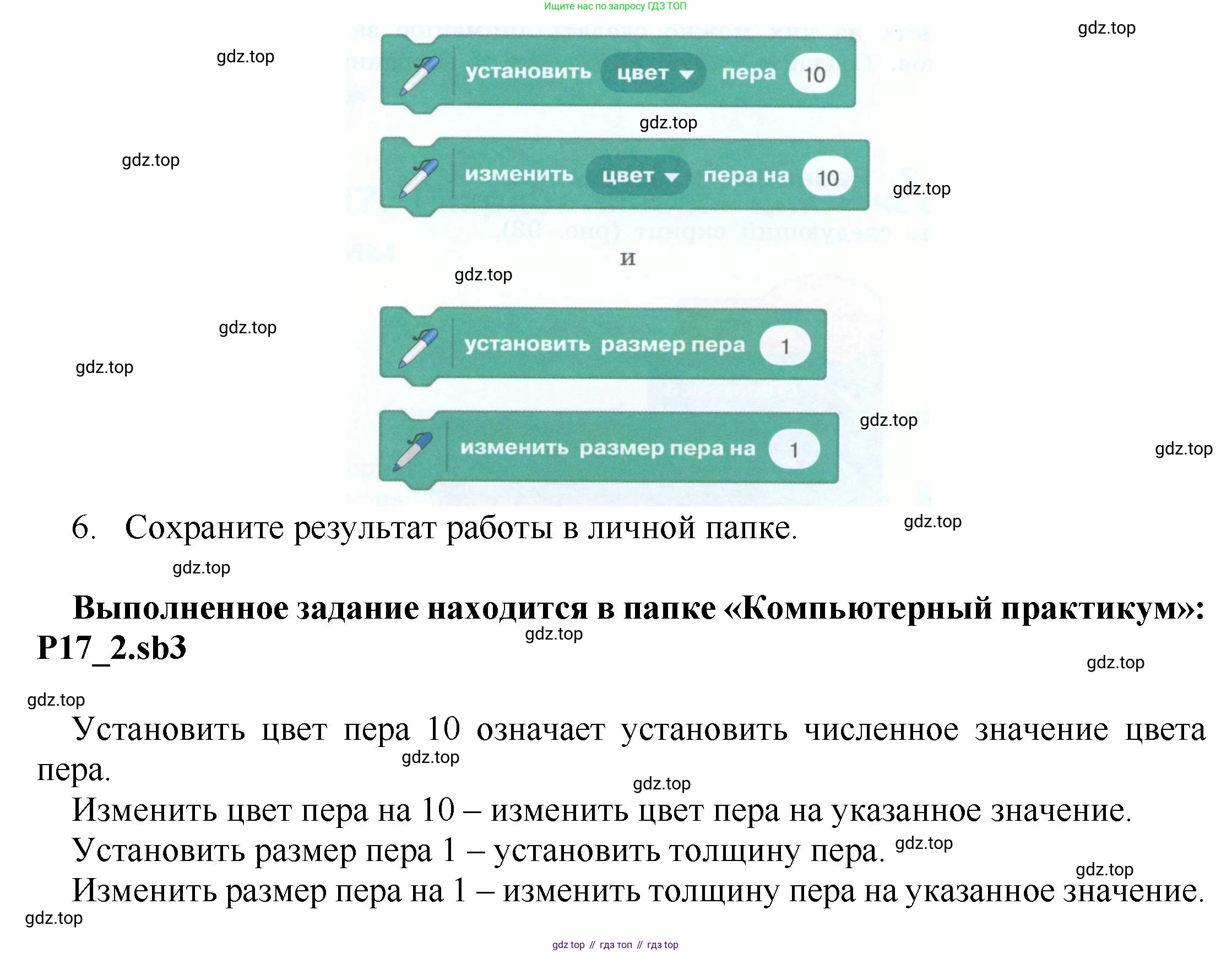 Информатика, 5 класс Учебник, авторы: Босова Людмила Леонидовна, Босова Анна Юрьевна, издательство Просвещение, Москва, 2023, страница 217, номер 2, Решение (продолжение 2)