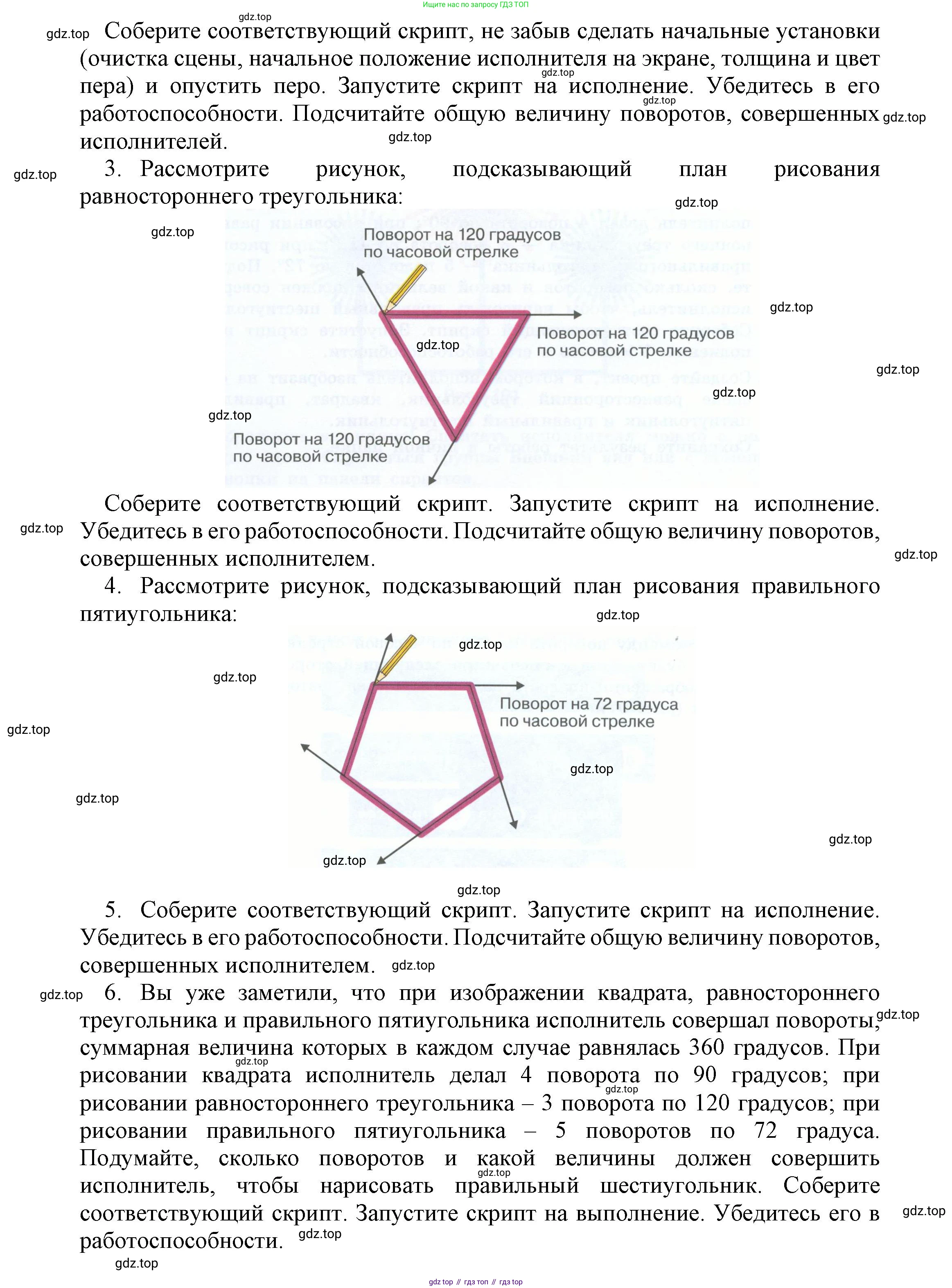 Информатика, 5 класс Учебник, авторы: Босова Людмила Леонидовна, Босова Анна Юрьевна, издательство Просвещение, Москва, 2023, страница 218, номер 3, Решение (продолжение 2)