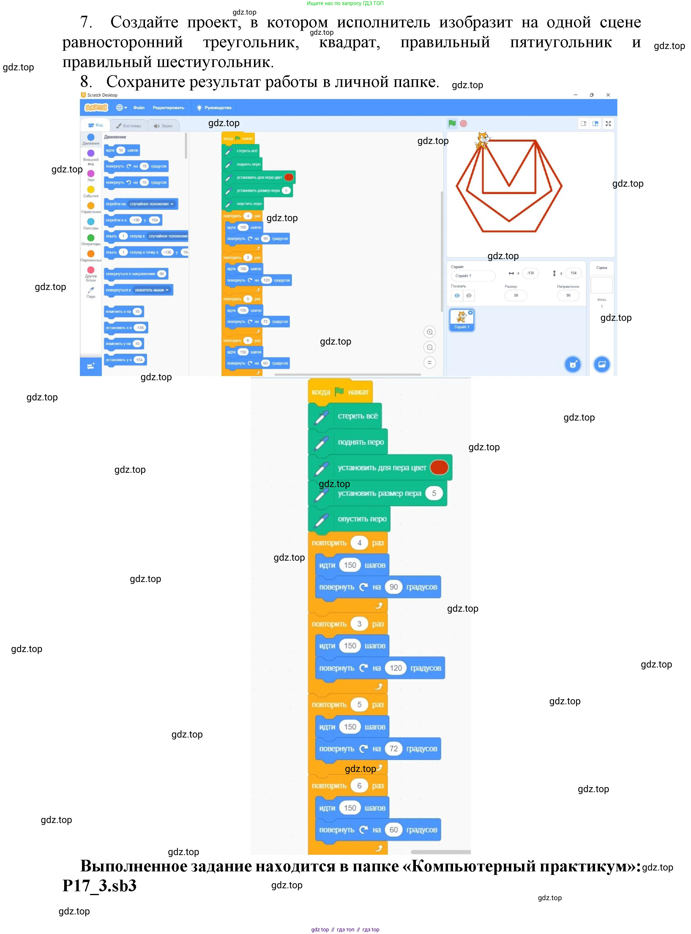 Информатика, 5 класс Учебник, авторы: Босова Людмила Леонидовна, Босова Анна Юрьевна, издательство Просвещение, Москва, 2023, страница 218, номер 3, Решение (продолжение 3)