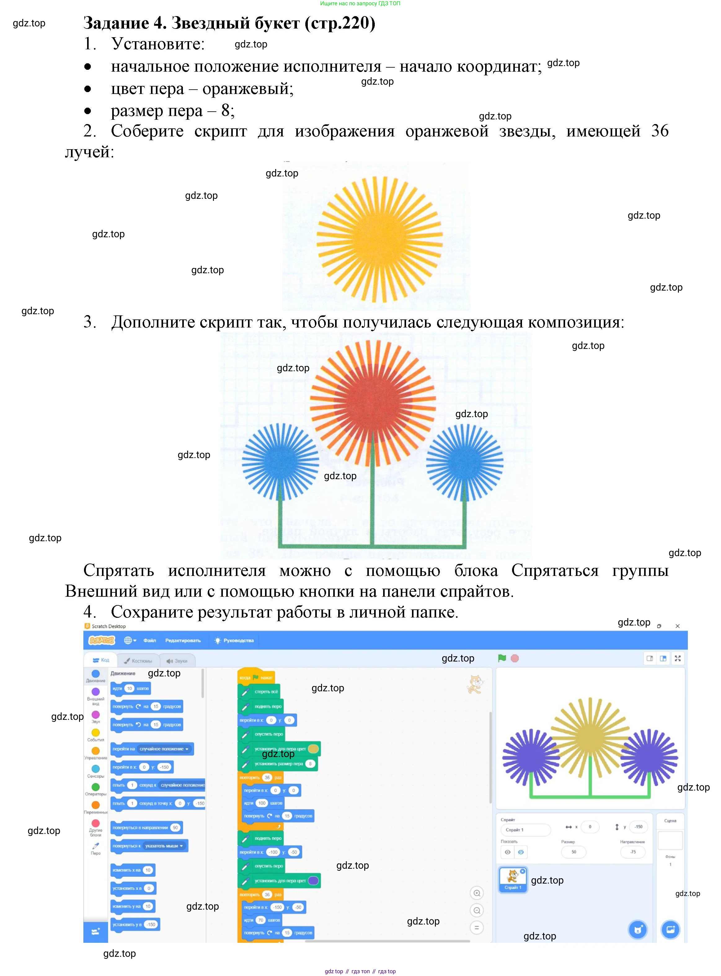 Информатика, 5 класс Учебник, авторы: Босова Людмила Леонидовна, Босова Анна Юрьевна, издательство Просвещение, Москва, 2023, страница 220, номер 4, Решение