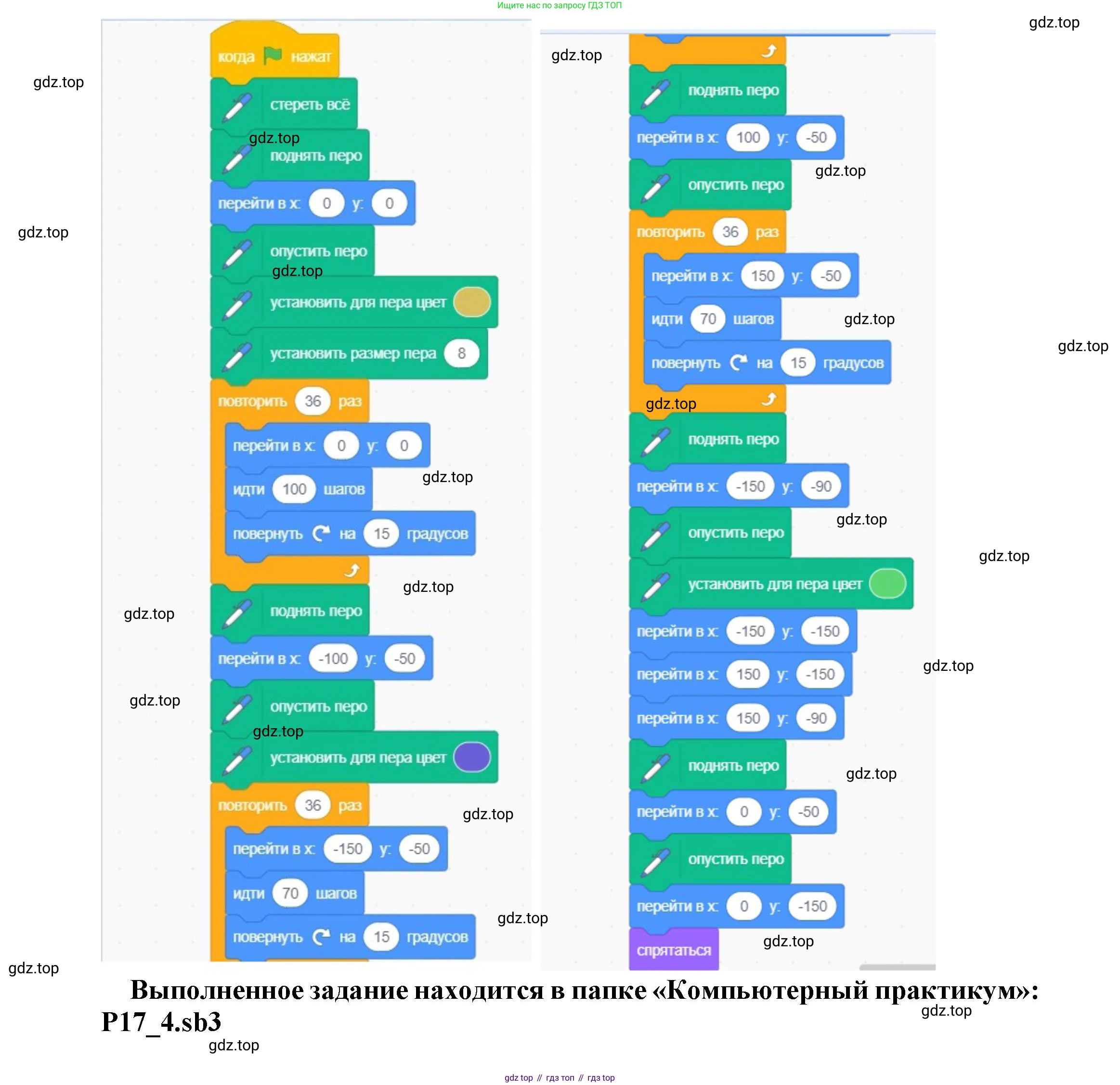 Информатика, 5 класс Учебник, авторы: Босова Людмила Леонидовна, Босова Анна Юрьевна, издательство Просвещение, Москва, 2023, страница 220, номер 4, Решение (продолжение 2)