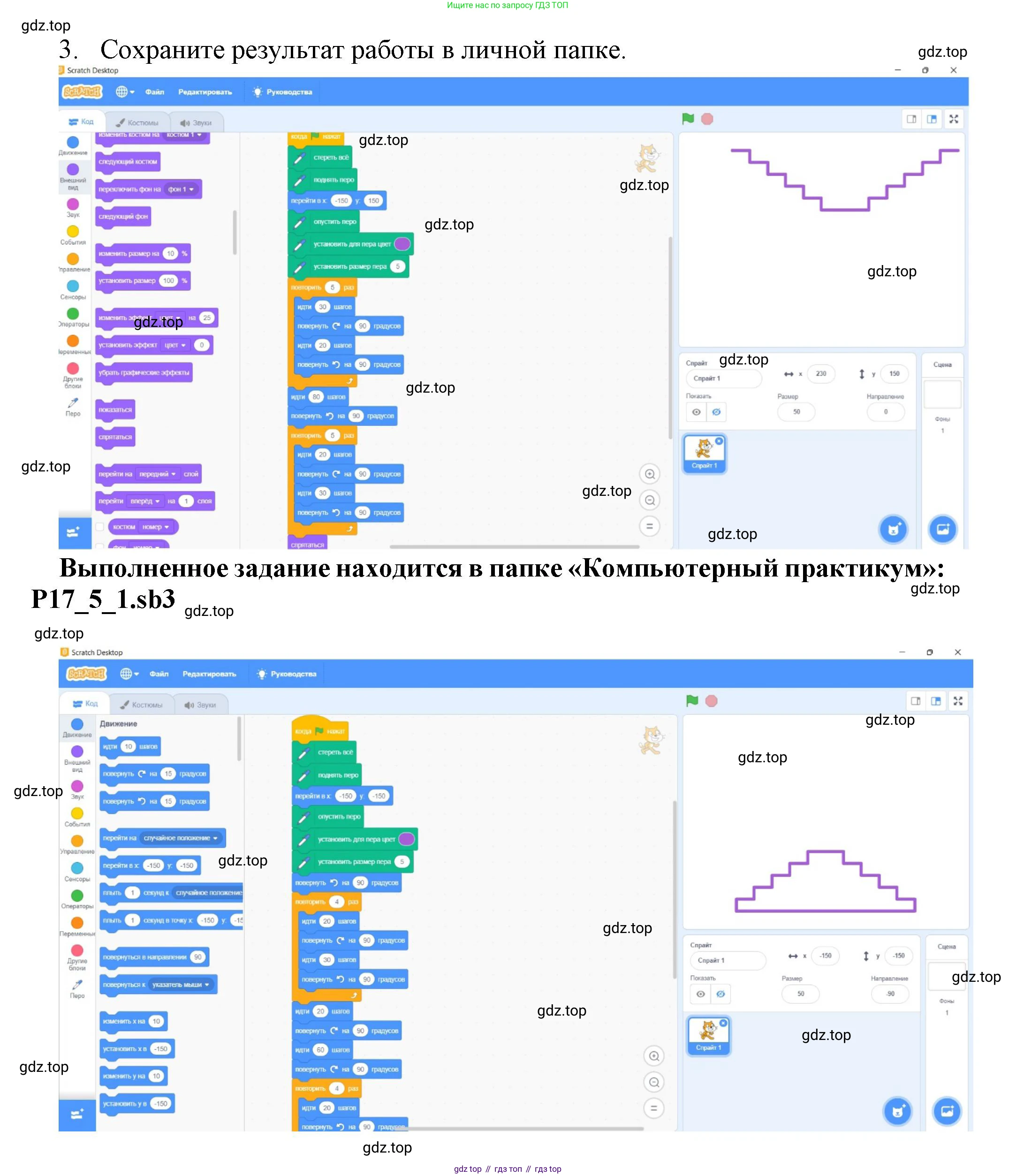 Информатика, 5 класс Учебник, авторы: Босова Людмила Леонидовна, Босова Анна Юрьевна, издательство Просвещение, Москва, 2023, страница 221, номер 5, Решение (продолжение 2)