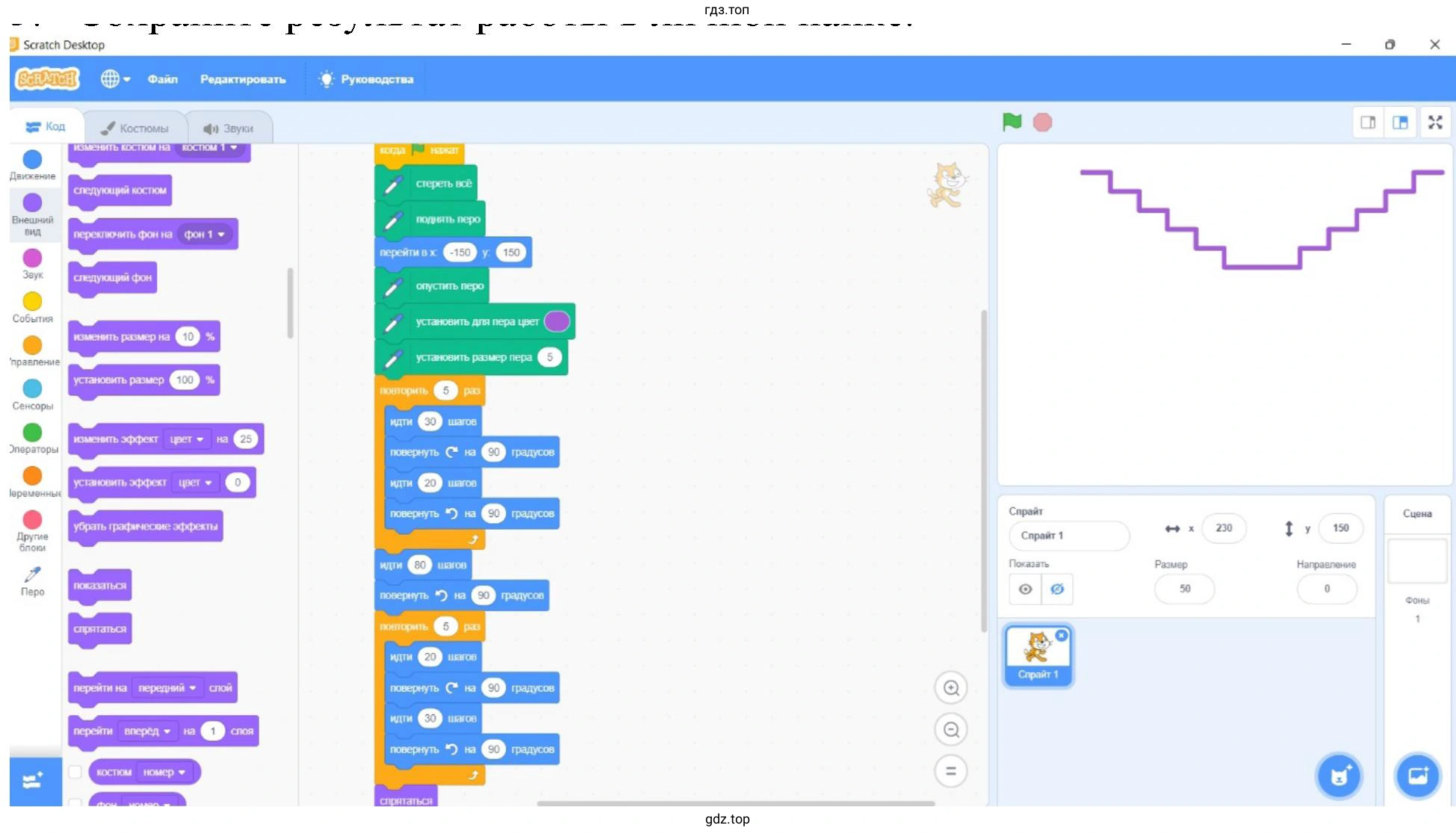 Соберите скрипт для рисования лесенки