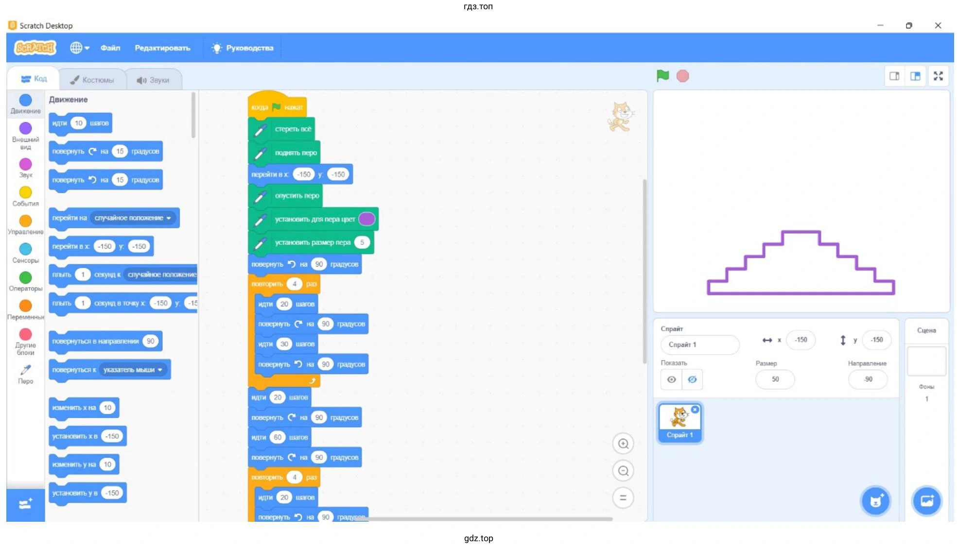 Соберите скрипт для рисования лесенки
