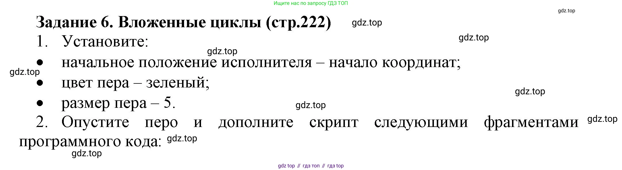 Информатика, 5 класс Учебник, авторы: Босова Людмила Леонидовна, Босова Анна Юрьевна, издательство Просвещение, Москва, 2023, страница 222, номер 6, Решение