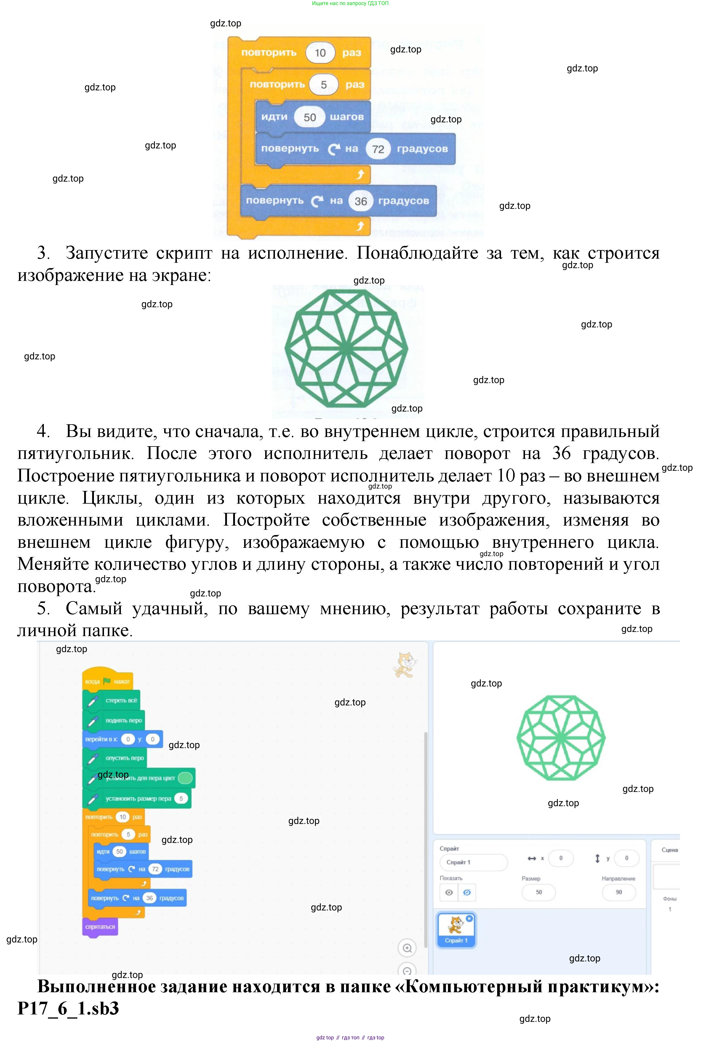 Информатика, 5 класс Учебник, авторы: Босова Людмила Леонидовна, Босова Анна Юрьевна, издательство Просвещение, Москва, 2023, страница 222, номер 6, Решение (продолжение 2)