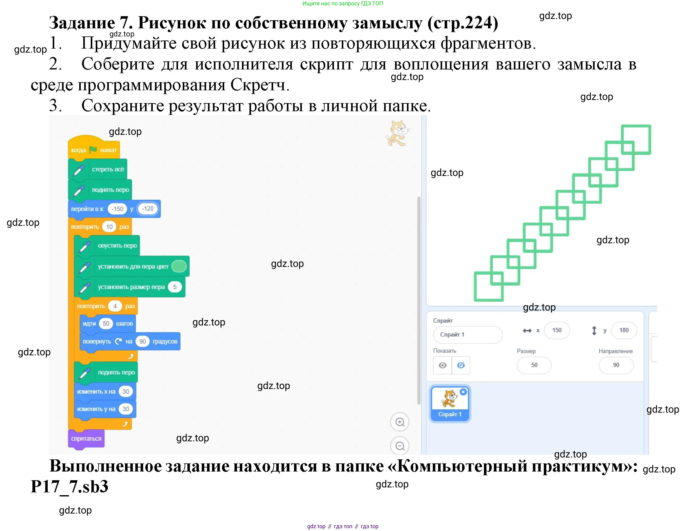 Информатика, 5 класс Учебник, авторы: Босова Людмила Леонидовна, Босова Анна Юрьевна, издательство Просвещение, Москва, 2023, страница 224, номер 7, Решение