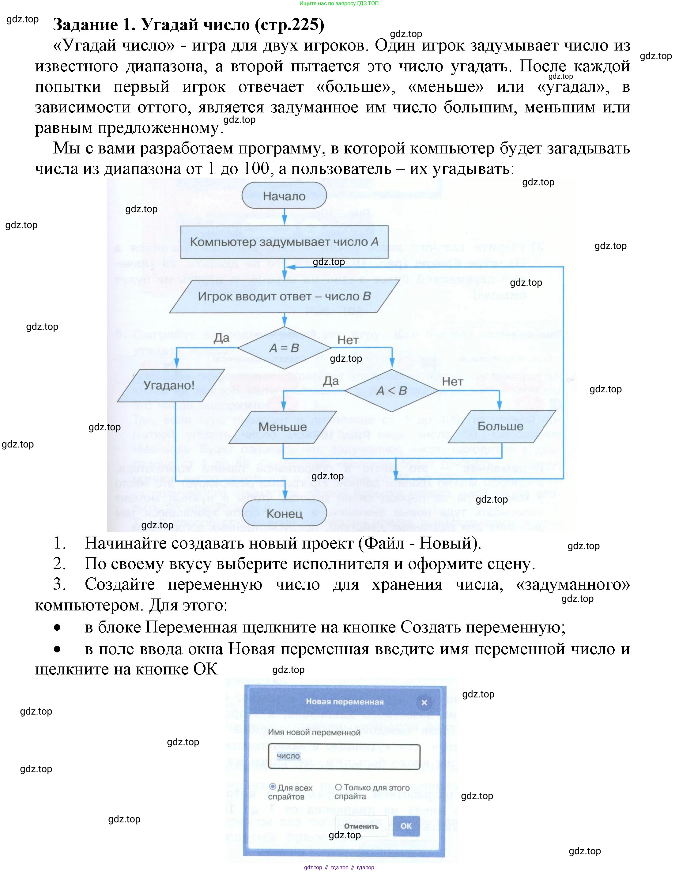 Информатика, 5 класс Учебник, авторы: Босова Людмила Леонидовна, Босова Анна Юрьевна, издательство Просвещение, Москва, 2023, страница 225, номер 1, Решение
