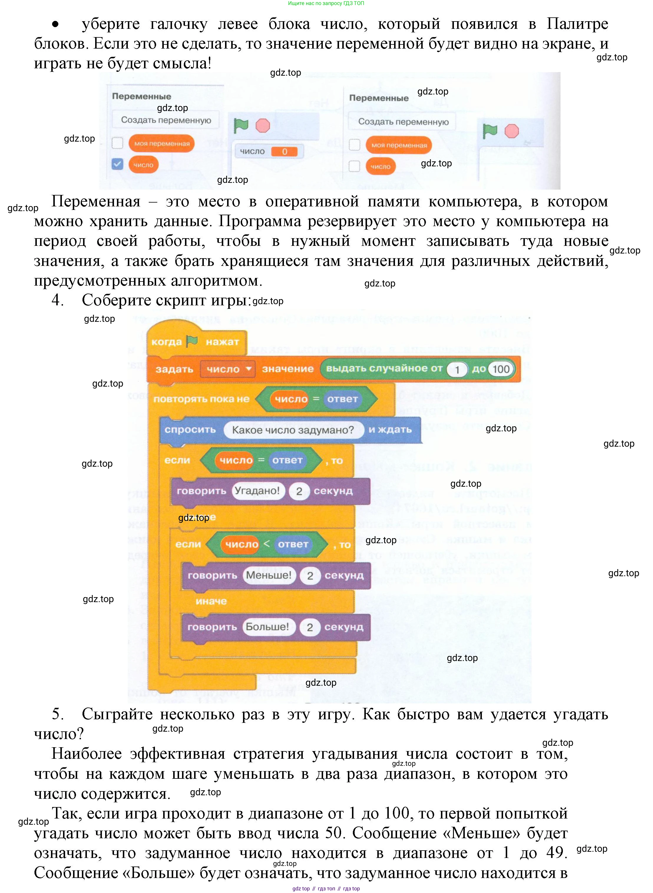 Информатика, 5 класс Учебник, авторы: Босова Людмила Леонидовна, Босова Анна Юрьевна, издательство Просвещение, Москва, 2023, страница 225, номер 1, Решение (продолжение 2)