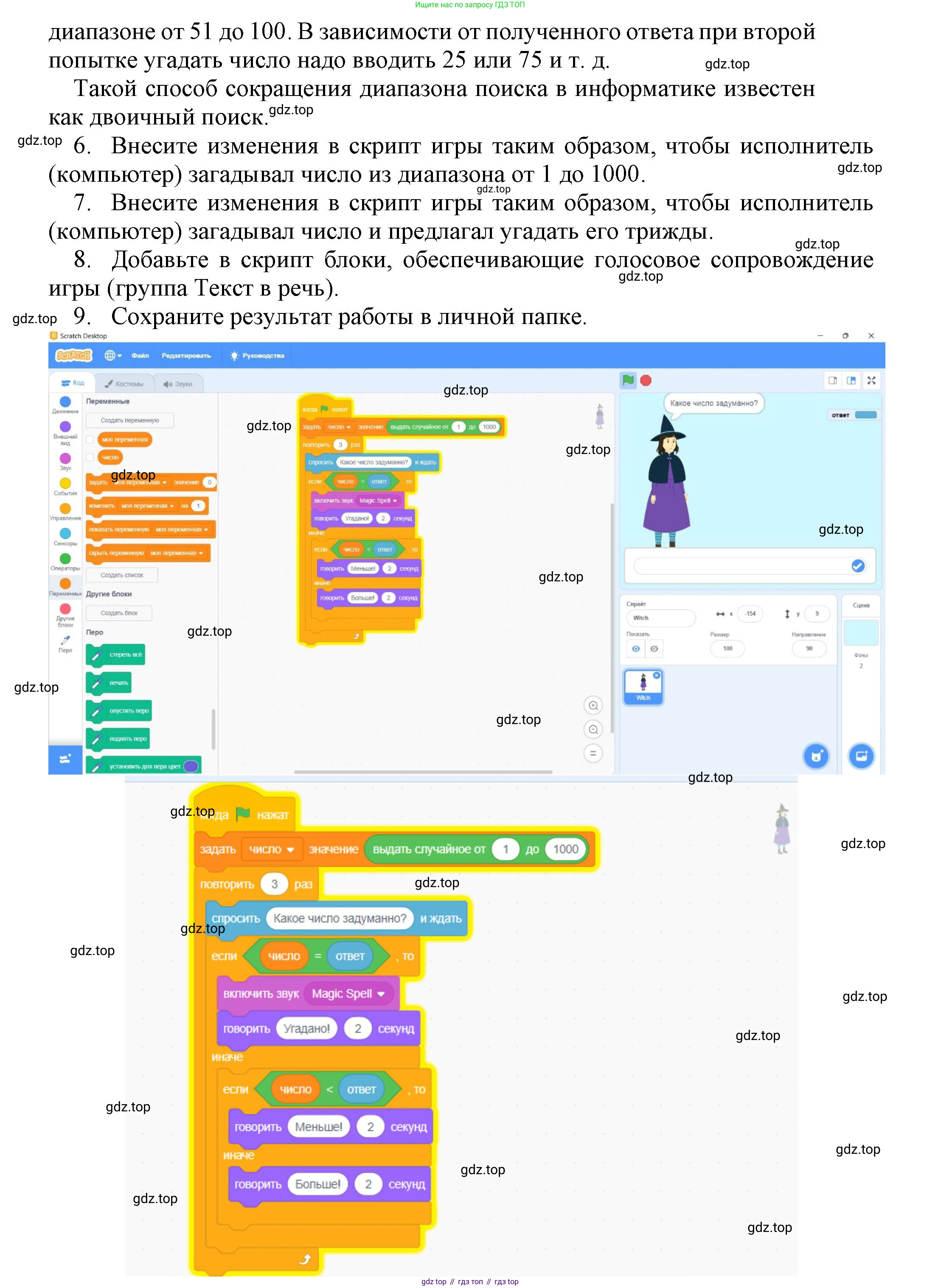 Информатика, 5 класс Учебник, авторы: Босова Людмила Леонидовна, Босова Анна Юрьевна, издательство Просвещение, Москва, 2023, страница 225, номер 1, Решение (продолжение 3)