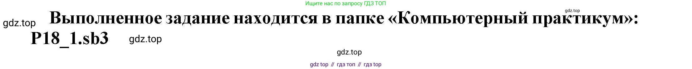 Информатика, 5 класс Учебник, авторы: Босова Людмила Леонидовна, Босова Анна Юрьевна, издательство Просвещение, Москва, 2023, страница 225, номер 1, Решение (продолжение 4)