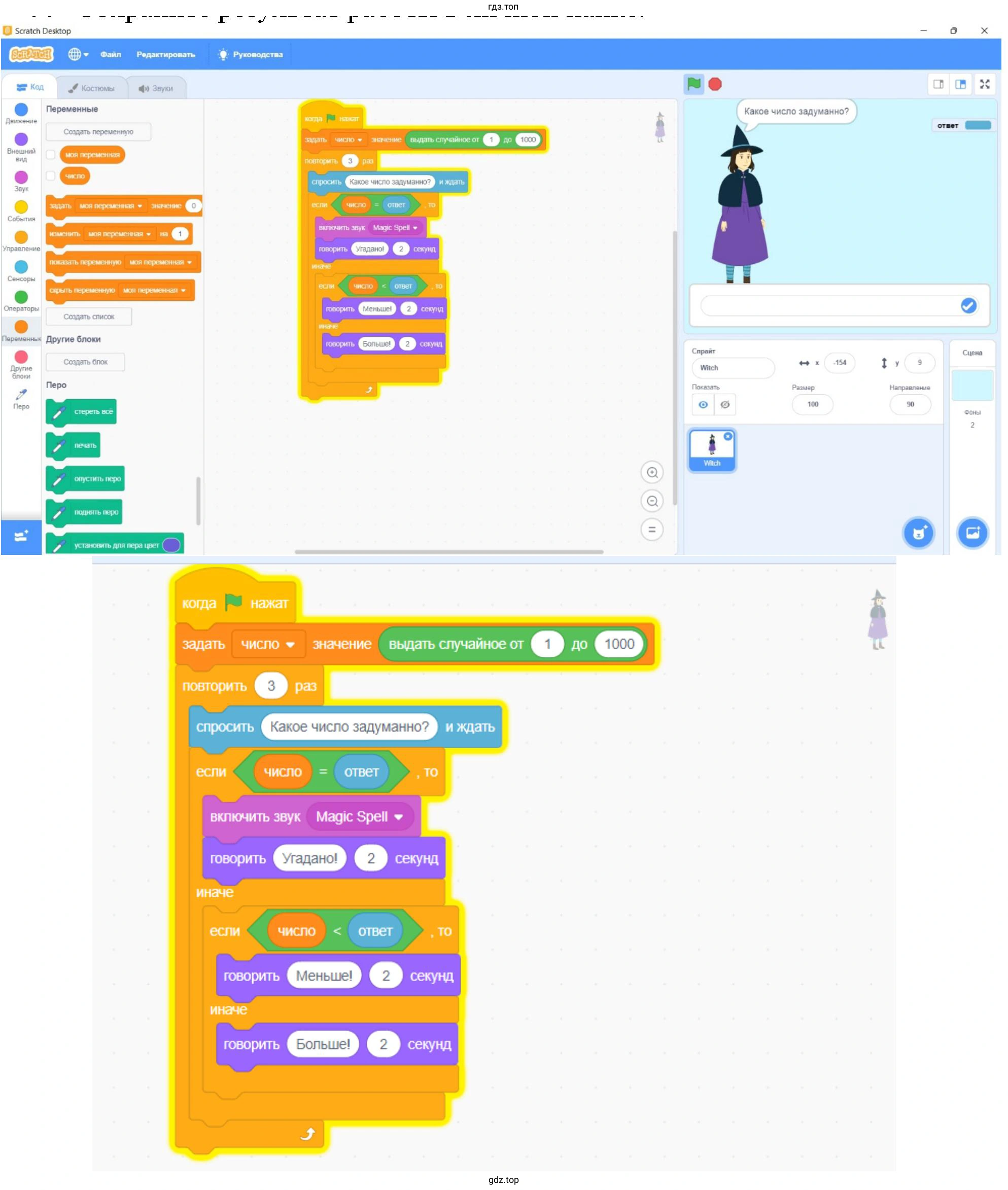 Разработать программу Угадай число