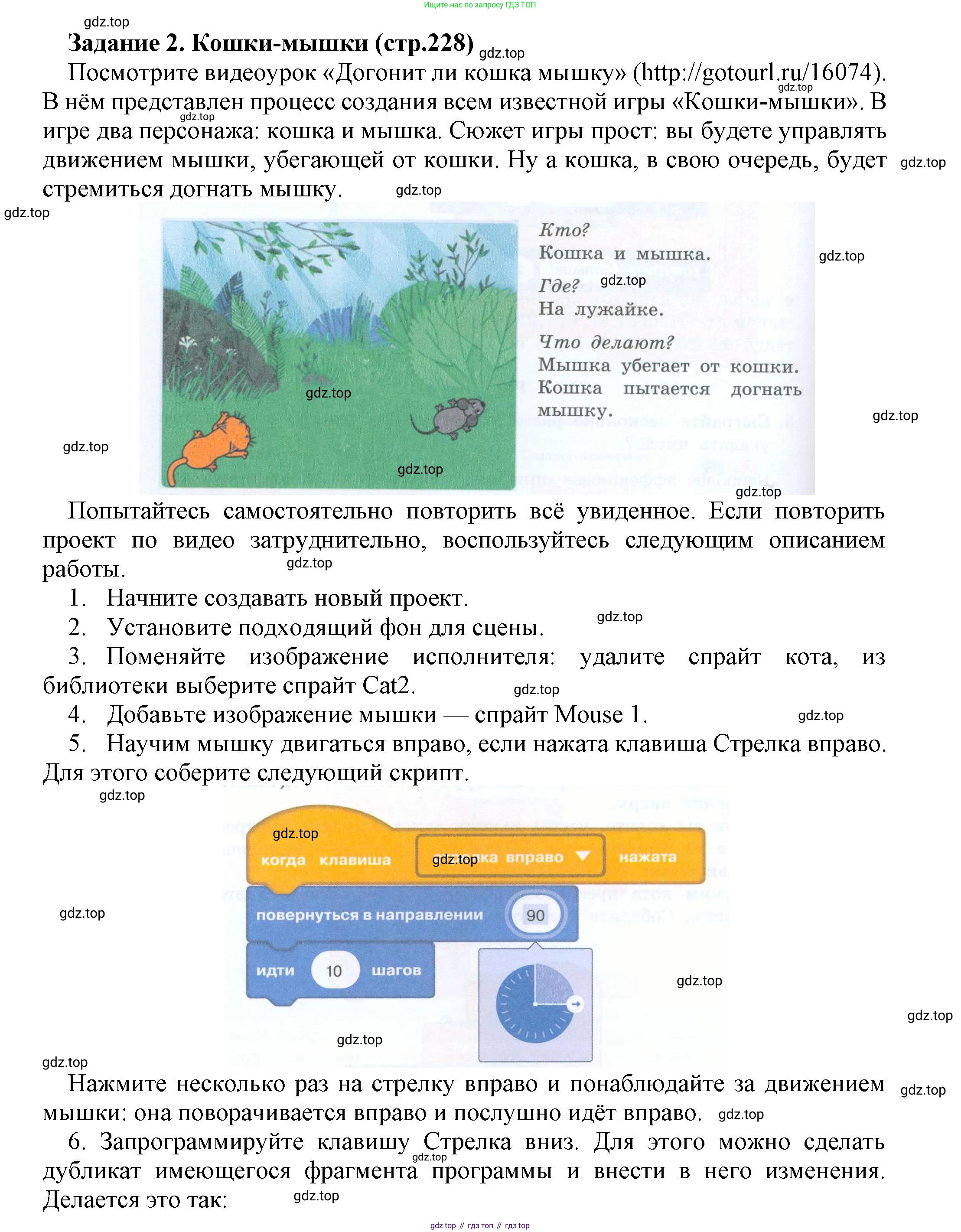 Информатика, 5 класс Учебник, авторы: Босова Людмила Леонидовна, Босова Анна Юрьевна, издательство Просвещение, Москва, 2023, страница 228, номер 2, Решение