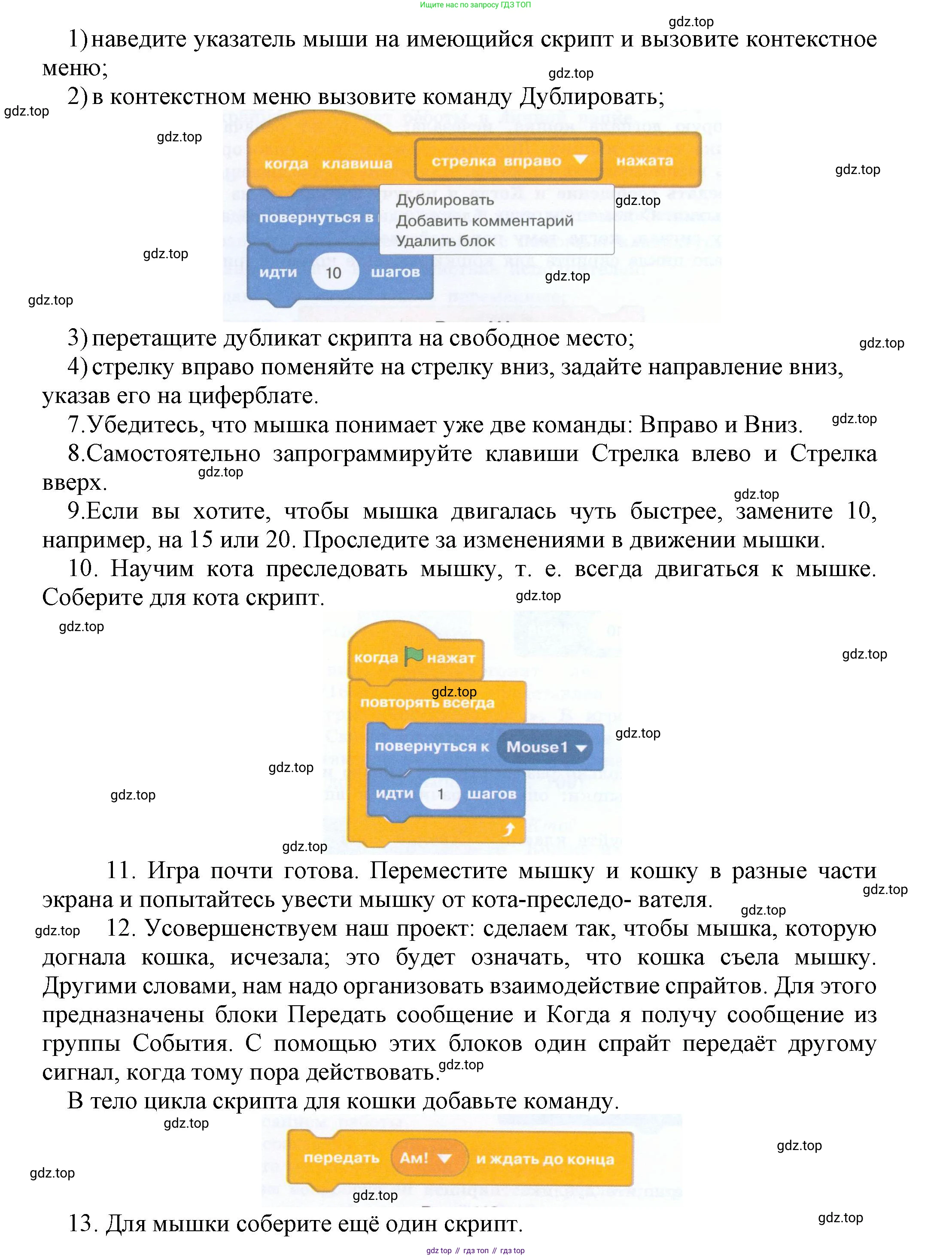 Информатика, 5 класс Учебник, авторы: Босова Людмила Леонидовна, Босова Анна Юрьевна, издательство Просвещение, Москва, 2023, страница 228, номер 2, Решение (продолжение 2)