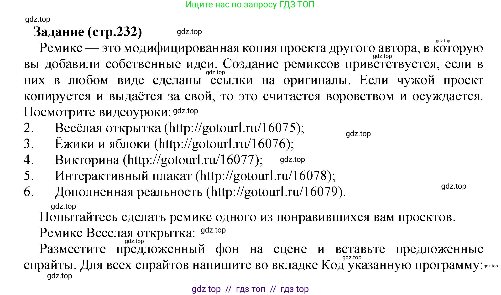 Информатика, 5 класс Учебник, авторы: Босова Людмила Леонидовна, Босова Анна Юрьевна, издательство Просвещение, Москва, 2023, страница 232, номер 1, Решение