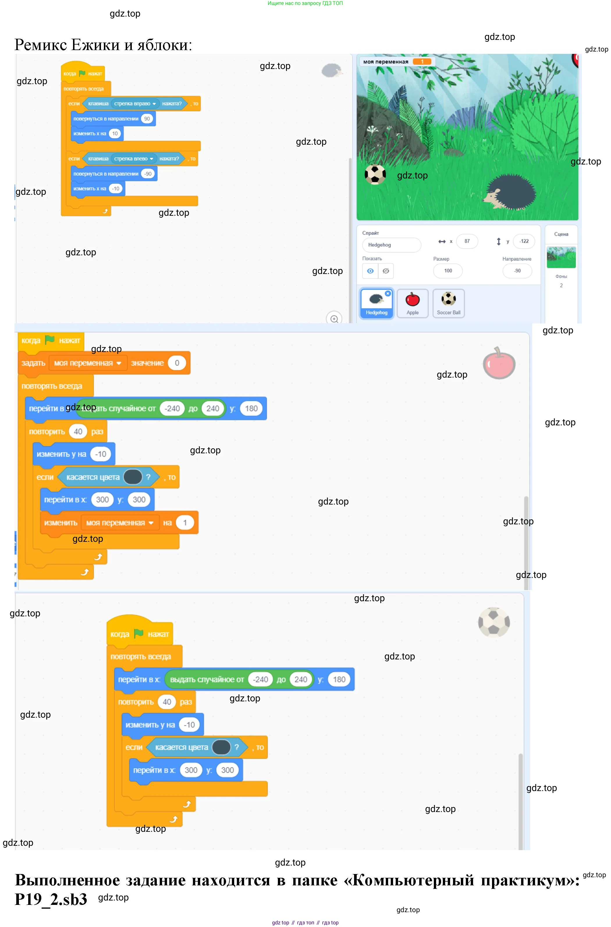 Информатика, 5 класс Учебник, авторы: Босова Людмила Леонидовна, Босова Анна Юрьевна, издательство Просвещение, Москва, 2023, страница 232, номер 1, Решение (продолжение 3)