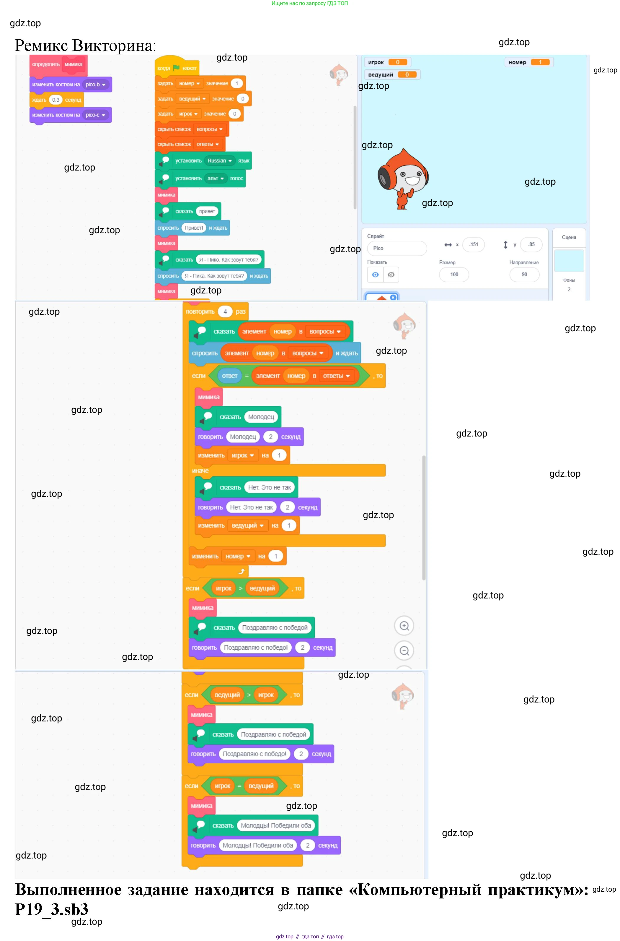 Информатика, 5 класс Учебник, авторы: Босова Людмила Леонидовна, Босова Анна Юрьевна, издательство Просвещение, Москва, 2023, страница 232, номер 1, Решение (продолжение 4)