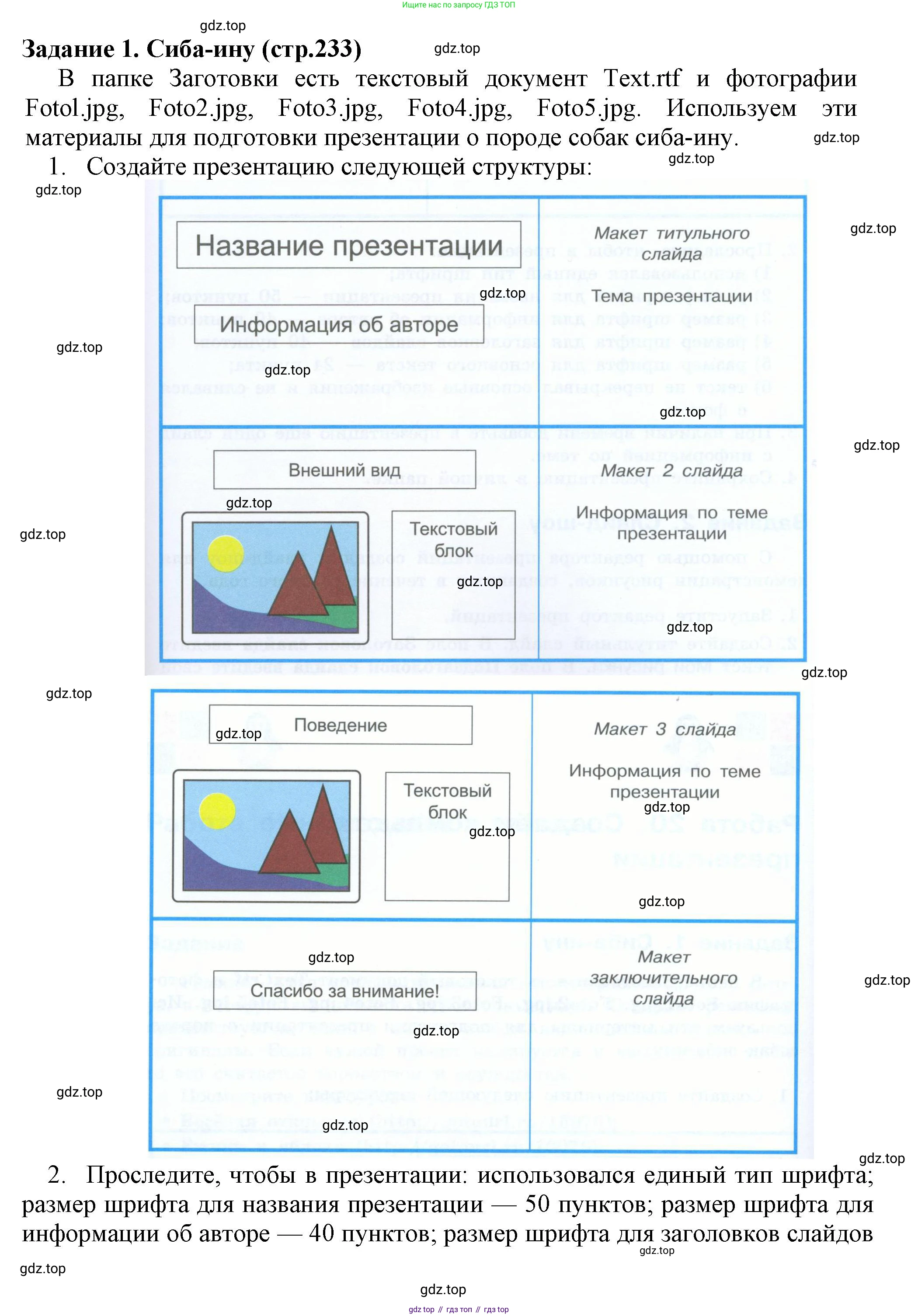 Информатика, 5 класс Учебник, авторы: Босова Людмила Леонидовна, Босова Анна Юрьевна, издательство Просвещение, Москва, 2023, страница 233, номер 1, Решение