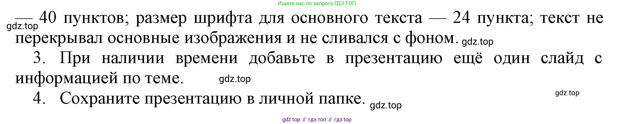 Информатика, 5 класс Учебник, авторы: Босова Людмила Леонидовна, Босова Анна Юрьевна, издательство Просвещение, Москва, 2023, страница 233, номер 1, Решение (продолжение 2)