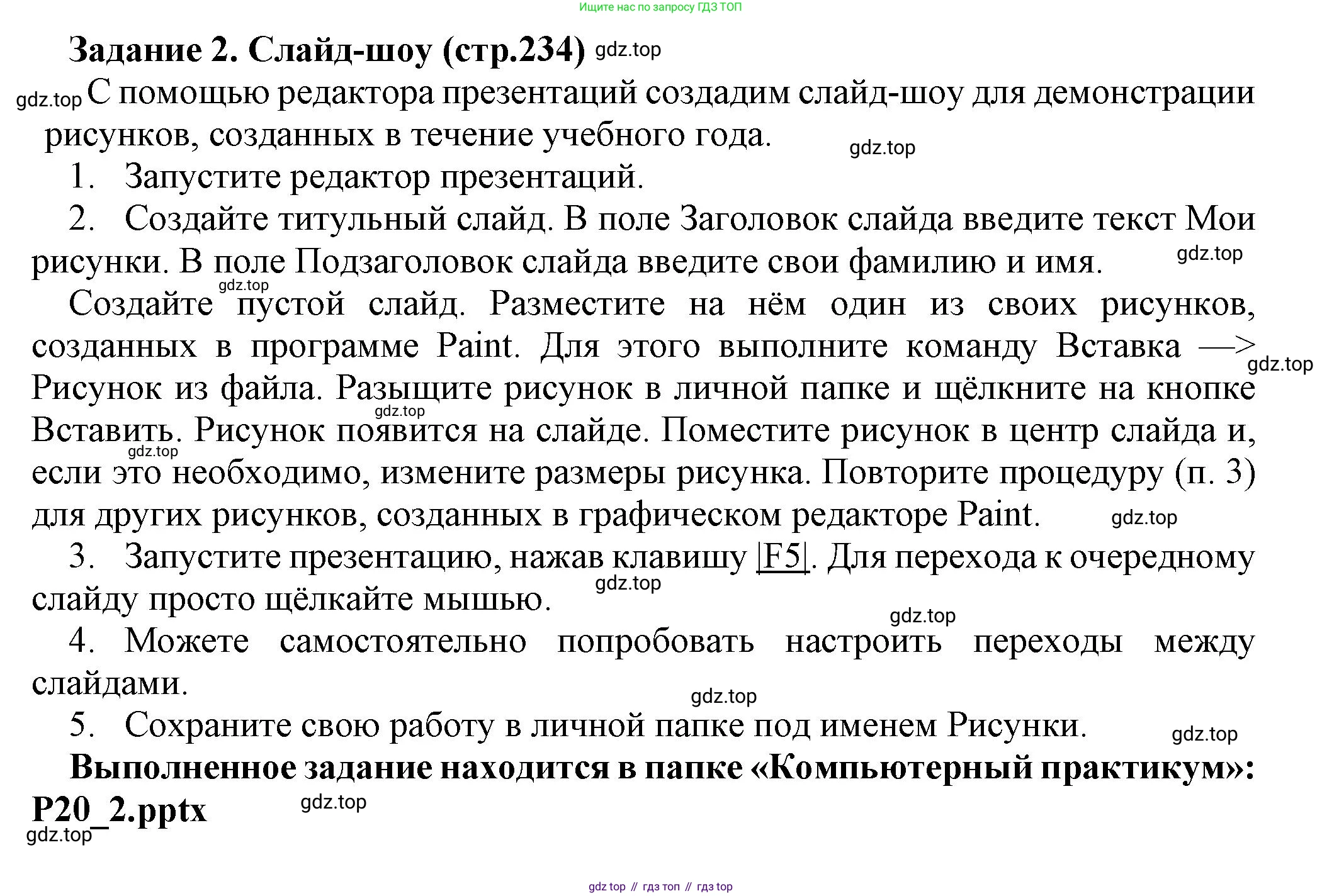 Информатика, 5 класс Учебник, авторы: Босова Людмила Леонидовна, Босова Анна Юрьевна, издательство Просвещение, Москва, 2023, страница 234, номер 2, Решение