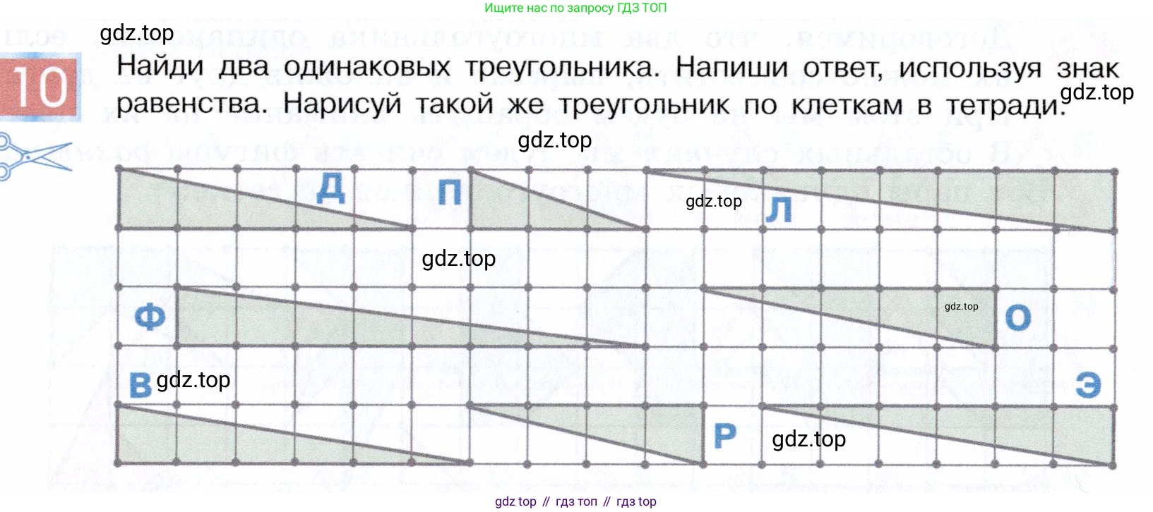 ГДЗ Информатика, 5 класс Учебник, авторы: Семенов Алексей Львович, Рудченко Татьяна Александровна, издательство Просвещение, Москва, 2019, страница 12, номер 10, Условие