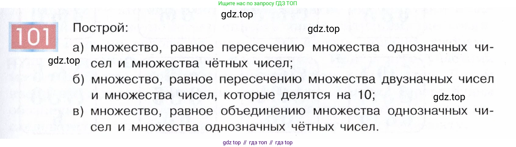 ГДЗ Информатика, 5 класс Учебник, авторы: Семенов Алексей Львович, Рудченко Татьяна Александровна, издательство Просвещение, Москва, 2019, страница 61, номер 101, Условие