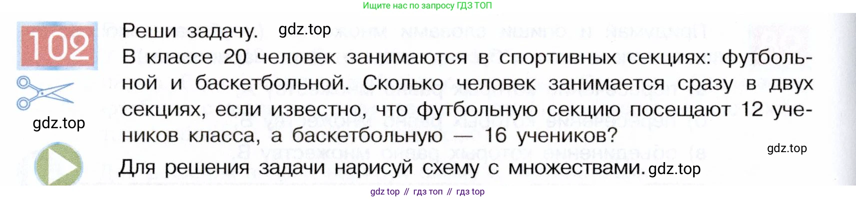 ГДЗ Информатика, 5 класс Учебник, авторы: Семенов Алексей Львович, Рудченко Татьяна Александровна, издательство Просвещение, Москва, 2019, страница 62, номер 102, Условие