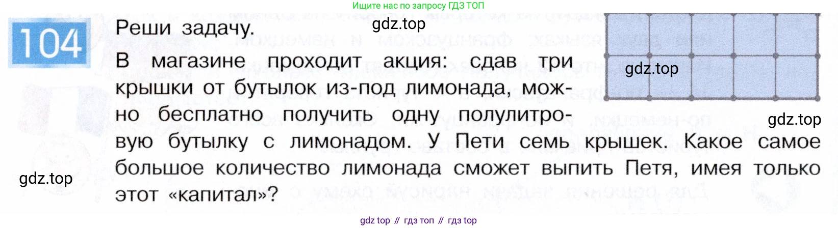 ГДЗ Информатика, 5 класс Учебник, авторы: Семенов Алексей Львович, Рудченко Татьяна Александровна, издательство Просвещение, Москва, 2019, страница 62, номер 104, Условие