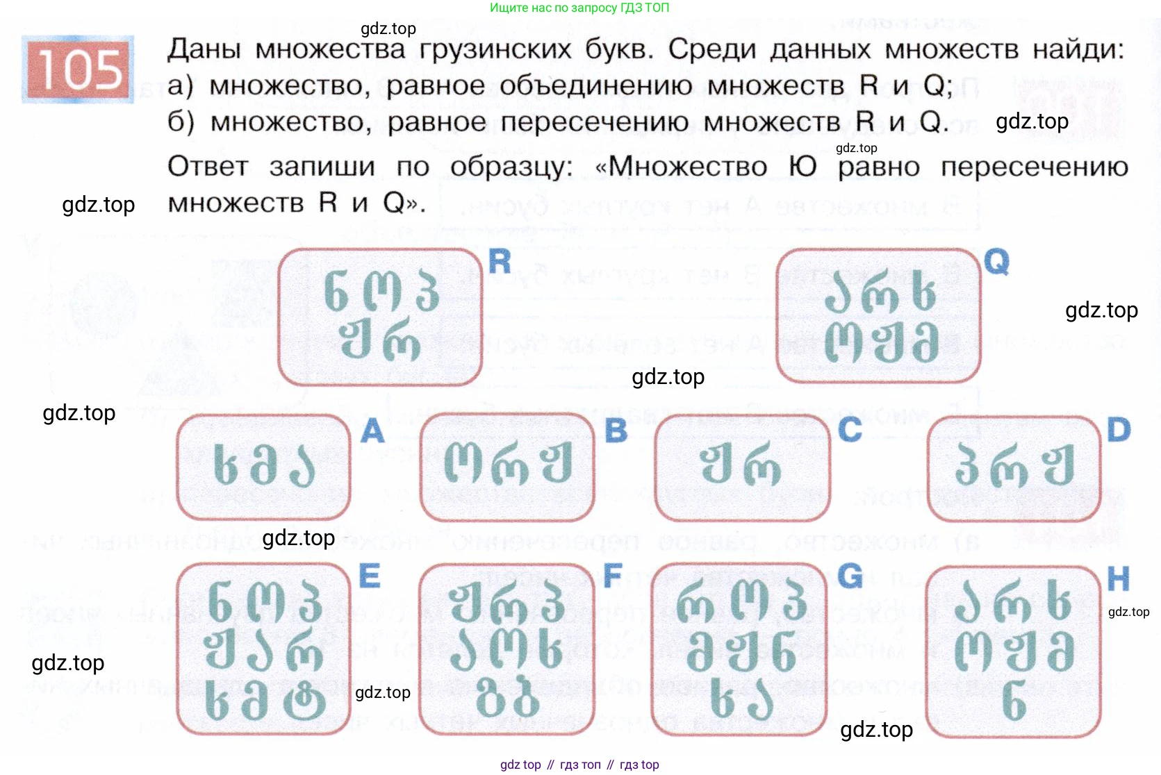 ГДЗ Информатика, 5 класс Учебник, авторы: Семенов Алексей Львович, Рудченко Татьяна Александровна, издательство Просвещение, Москва, 2019, страница 62, номер 105, Условие