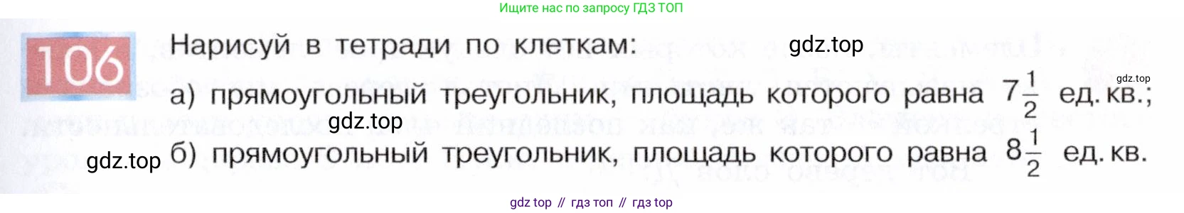 ГДЗ Информатика, 5 класс Учебник, авторы: Семенов Алексей Львович, Рудченко Татьяна Александровна, издательство Просвещение, Москва, 2019, страница 63, номер 106, Условие