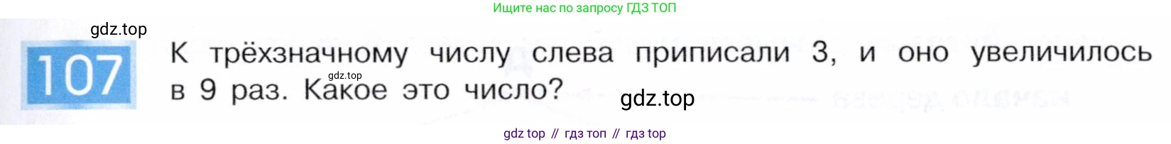 ГДЗ Информатика, 5 класс Учебник, авторы: Семенов Алексей Львович, Рудченко Татьяна Александровна, издательство Просвещение, Москва, 2019, страница 63, номер 107, Условие