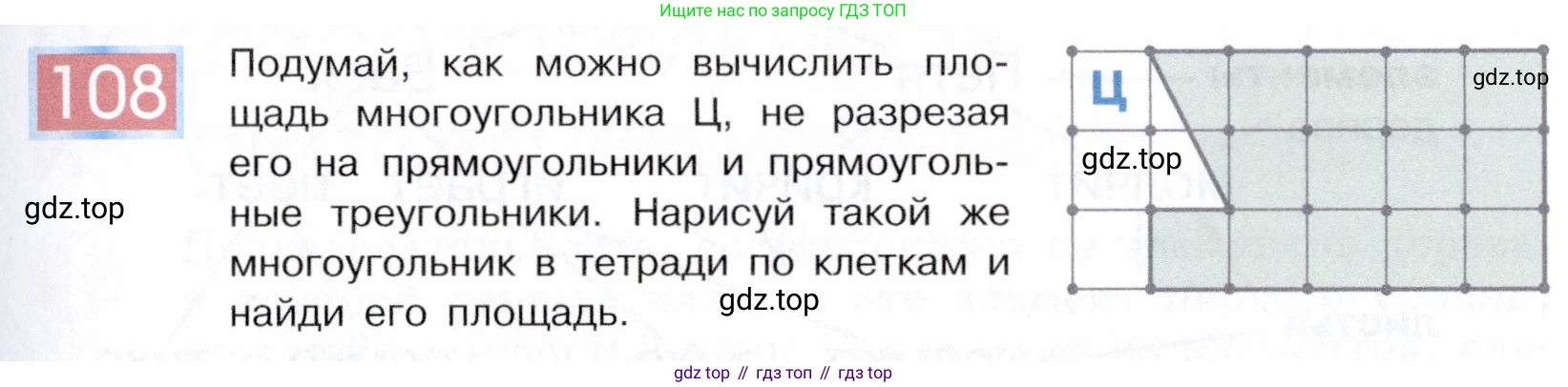 ГДЗ Информатика, 5 класс Учебник, авторы: Семенов Алексей Львович, Рудченко Татьяна Александровна, издательство Просвещение, Москва, 2019, страница 63, номер 108, Условие