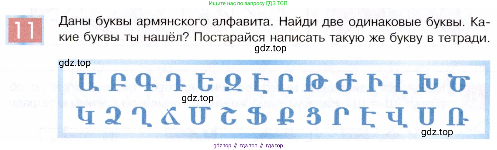 ГДЗ Информатика, 5 класс Учебник, авторы: Семенов Алексей Львович, Рудченко Татьяна Александровна, издательство Просвещение, Москва, 2019, страница 12, номер 11, Условие