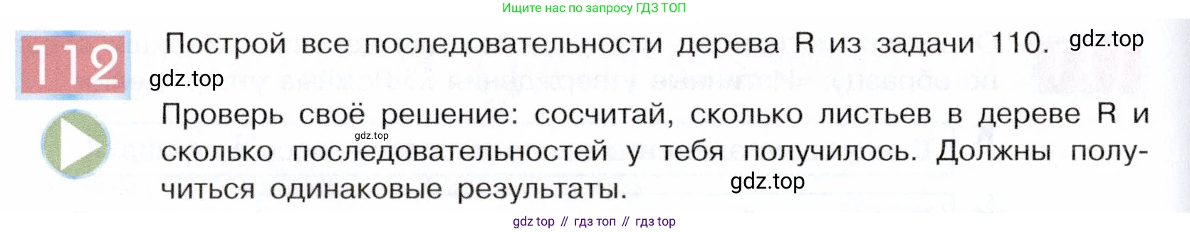 ГДЗ Информатика, 5 класс Учебник, авторы: Семенов Алексей Львович, Рудченко Татьяна Александровна, издательство Просвещение, Москва, 2019, страница 68, номер 112, Условие