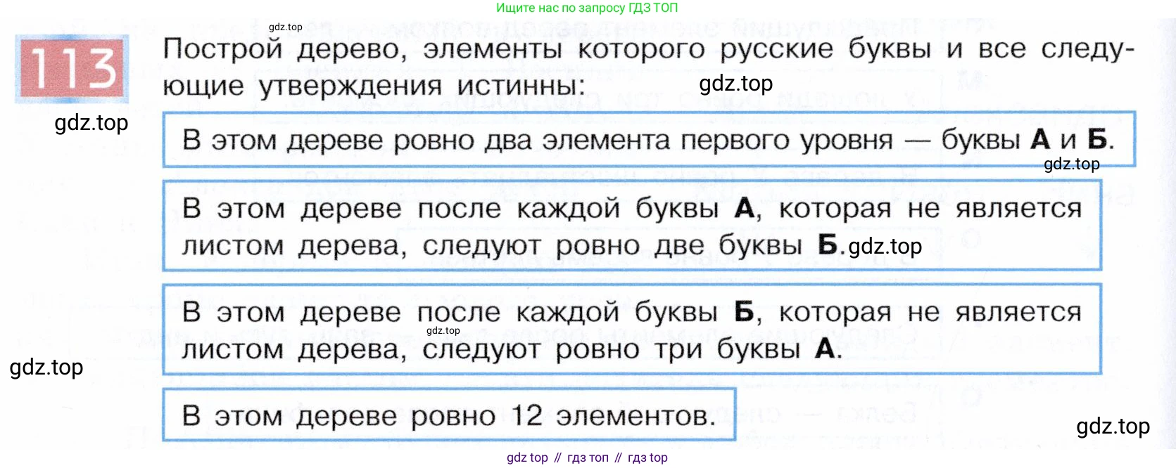 ГДЗ Информатика, 5 класс Учебник, авторы: Семенов Алексей Львович, Рудченко Татьяна Александровна, издательство Просвещение, Москва, 2019, страница 68, номер 113, Условие
