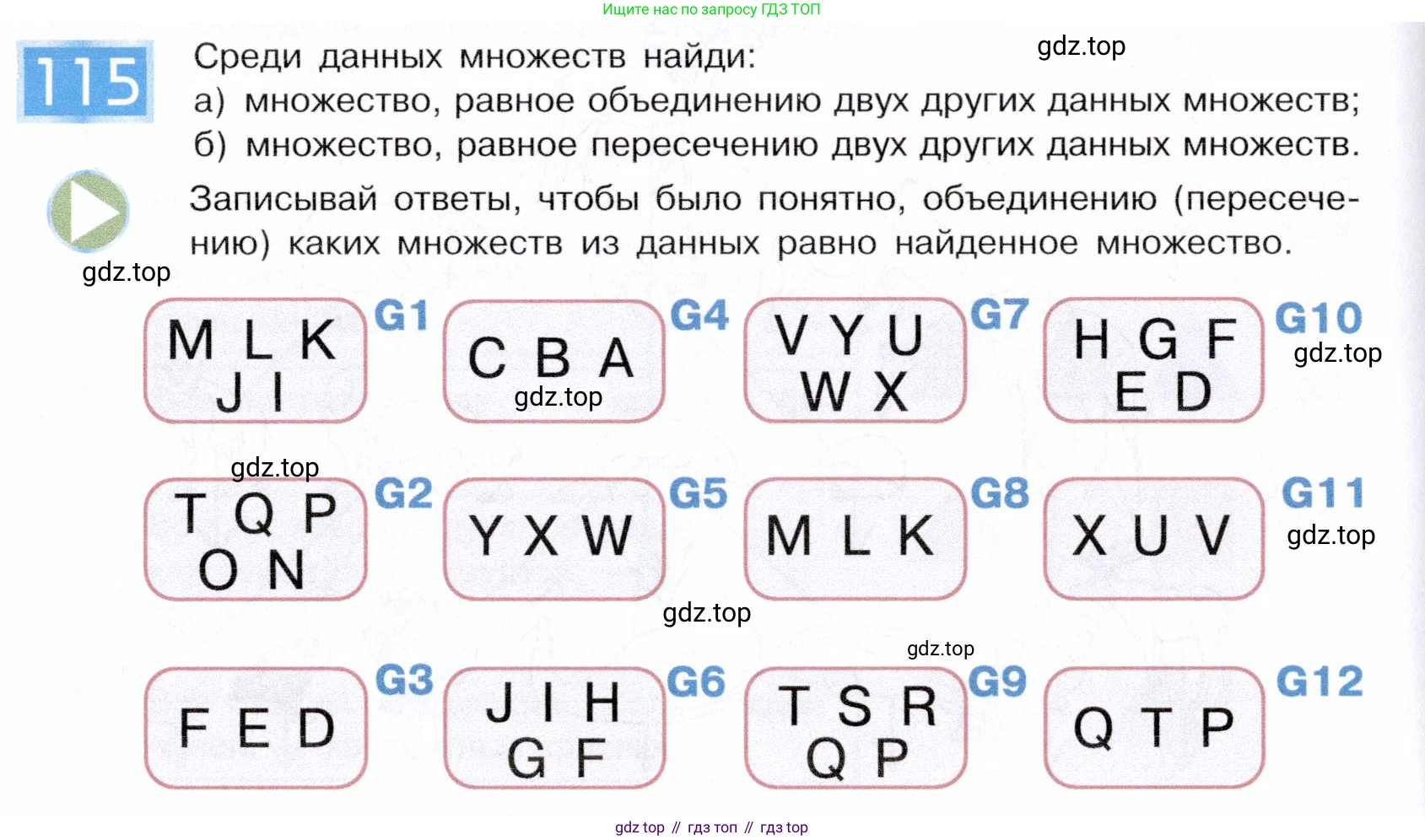 ГДЗ Информатика, 5 класс Учебник, авторы: Семенов Алексей Львович, Рудченко Татьяна Александровна, издательство Просвещение, Москва, 2019, страница 68, номер 115, Условие